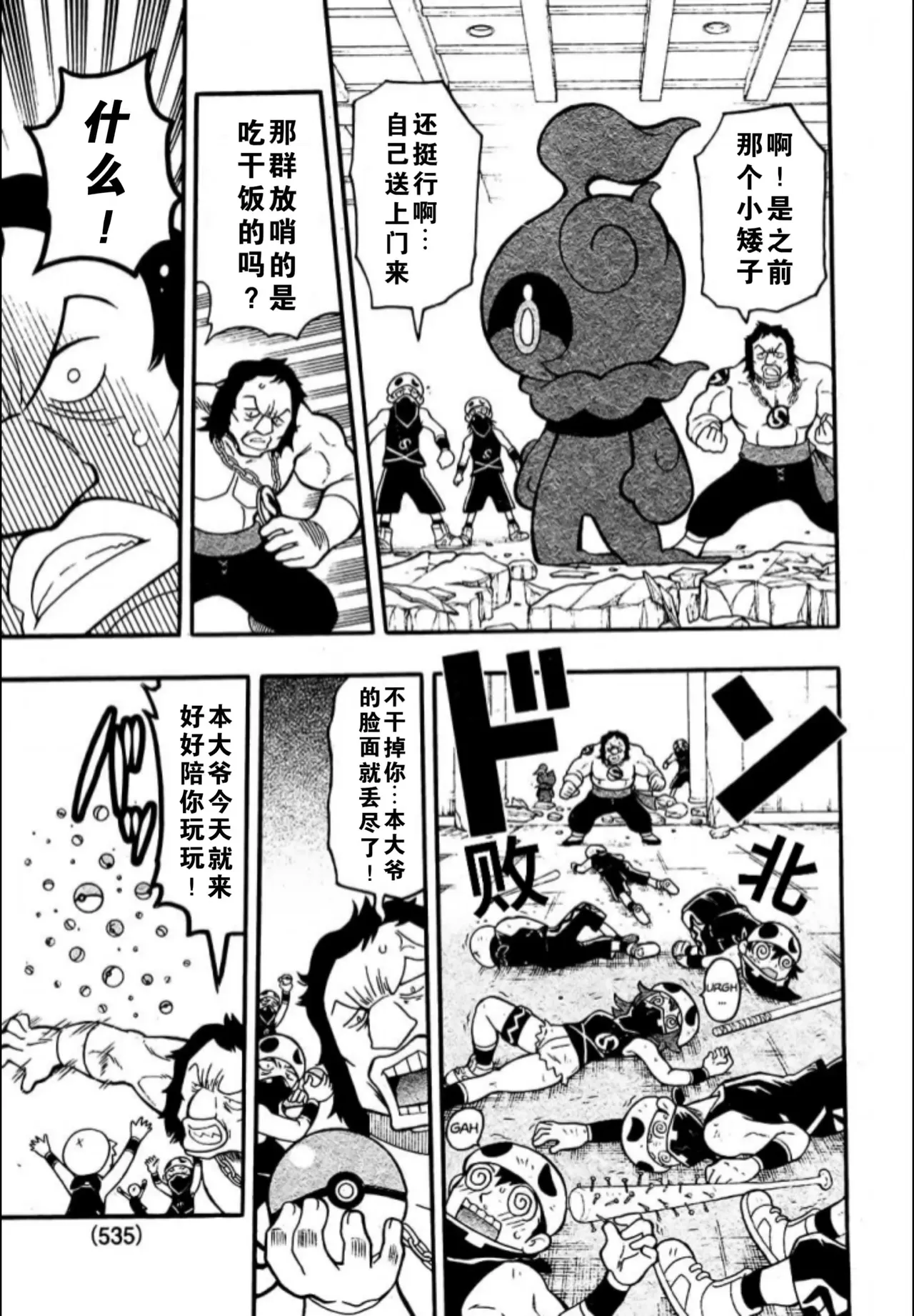 燃烧吧，玛夏多！丨Get Fired Up, Marshadow! [阿龙的个人汉化] image number 16