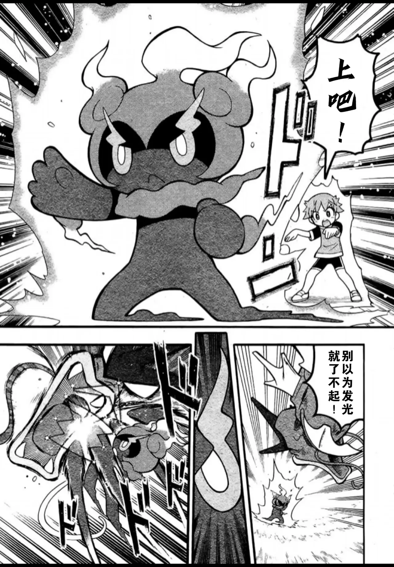 燃烧吧，玛夏多！丨Get Fired Up, Marshadow! [阿龙的个人汉化] image number 26