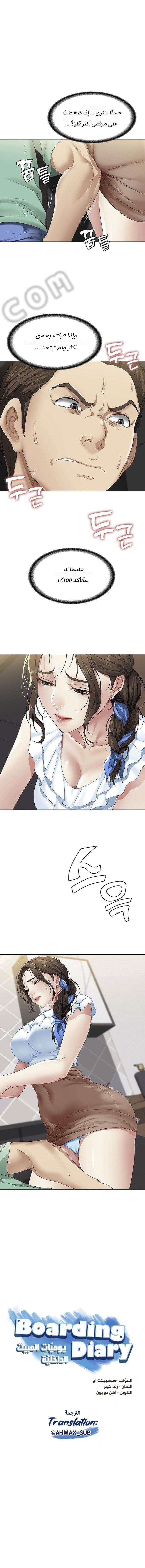 Boarding Diary 04 | يوميّات المبيت الداخلية 04 [Arabic] [AHMAX-SUB] première image