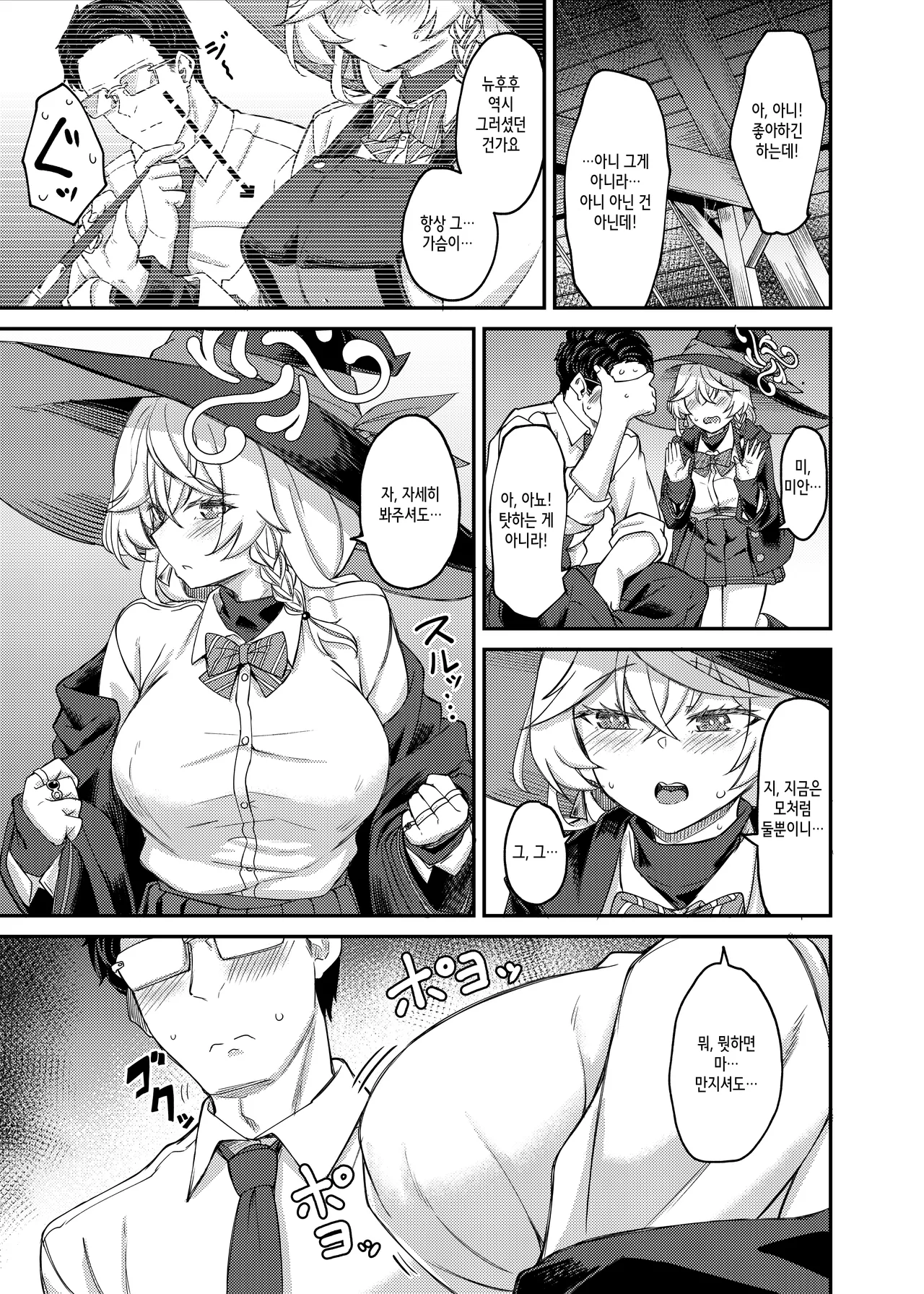 [Hx3I (Hirano Kawajuu)] Eri-chan to Himitsu no Heya | 에리와 비밀의 방 (Blue Archive) [Korean] [Digital] изображение № 4