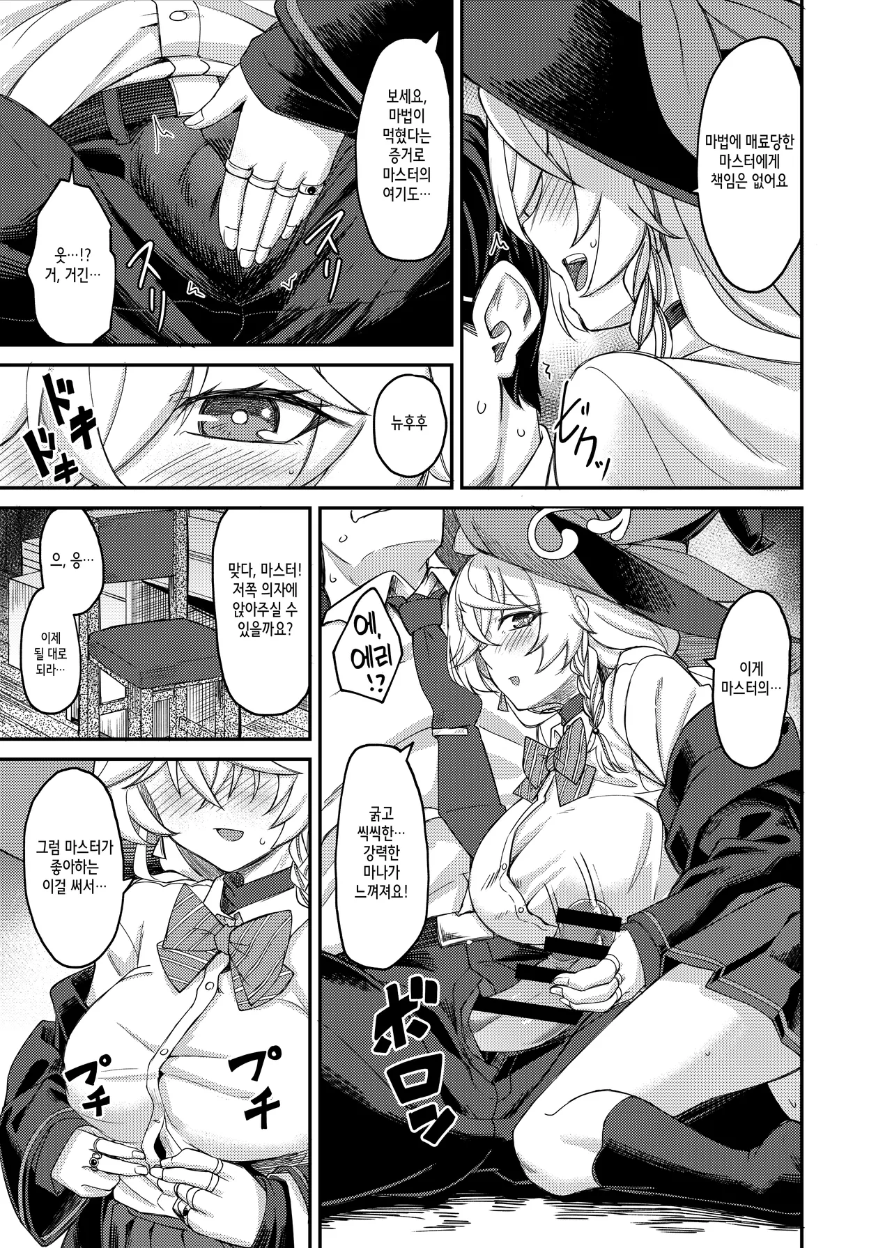 [Hx3I (Hirano Kawajuu)] Eri-chan to Himitsu no Heya | 에리와 비밀의 방 (Blue Archive) [Korean] [Digital] изображение № 6