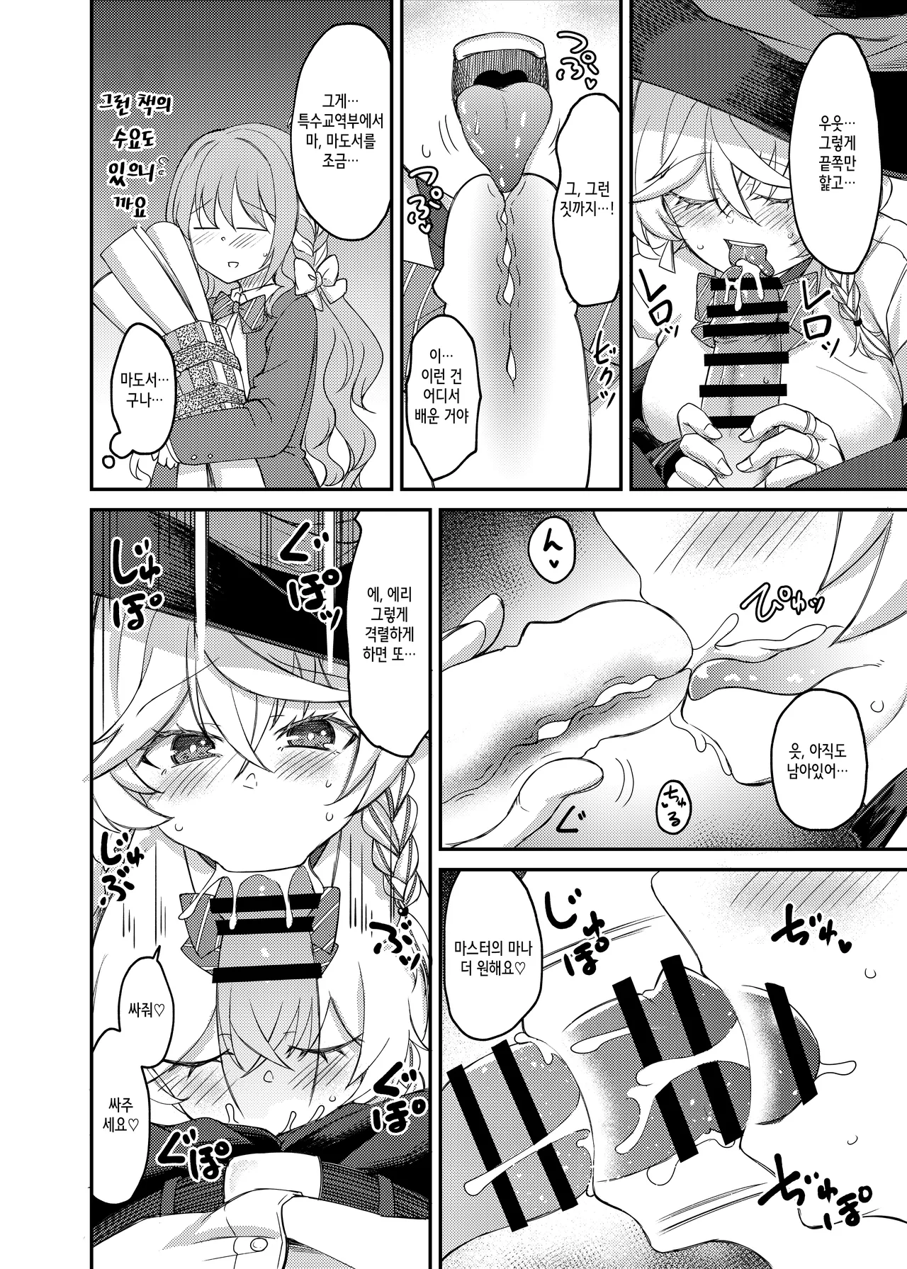 [Hx3I (Hirano Kawajuu)] Eri-chan to Himitsu no Heya | 에리와 비밀의 방 (Blue Archive) [Korean] [Digital] изображение № 13