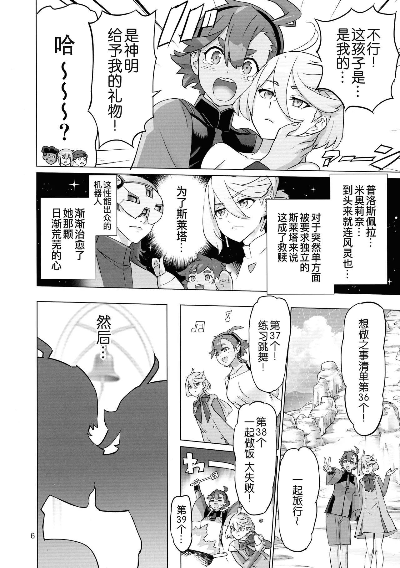 (C102) [Digital Accel Works (INAZUMA)] M3AON (Kidou Senshi Gundam: Suisei no Majo) [Chinese] [B_Meow个人汉化] 이미지 번호 7