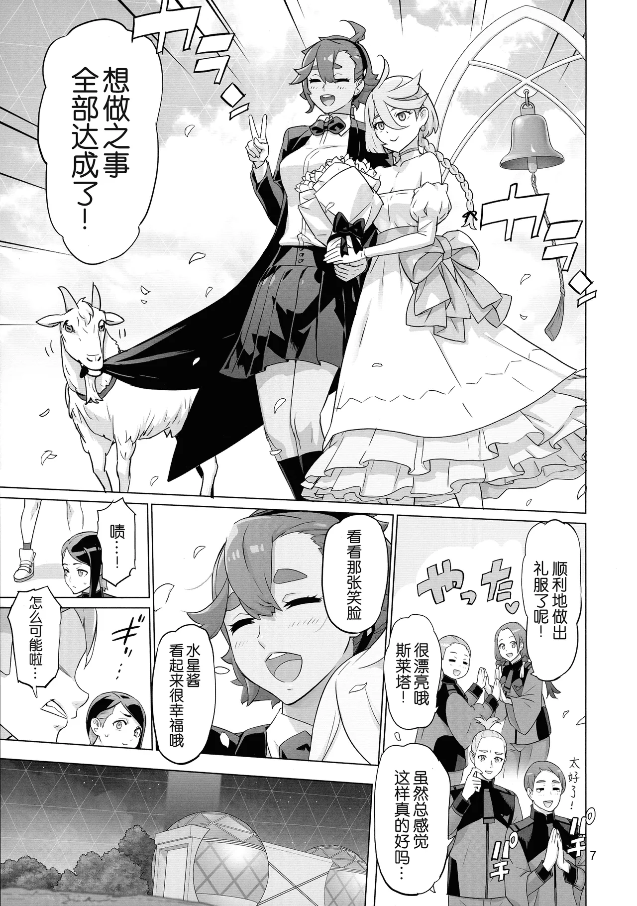 (C102) [Digital Accel Works (INAZUMA)] M3AON (Kidou Senshi Gundam: Suisei no Majo) [Chinese] [B_Meow个人汉化] 이미지 번호 8