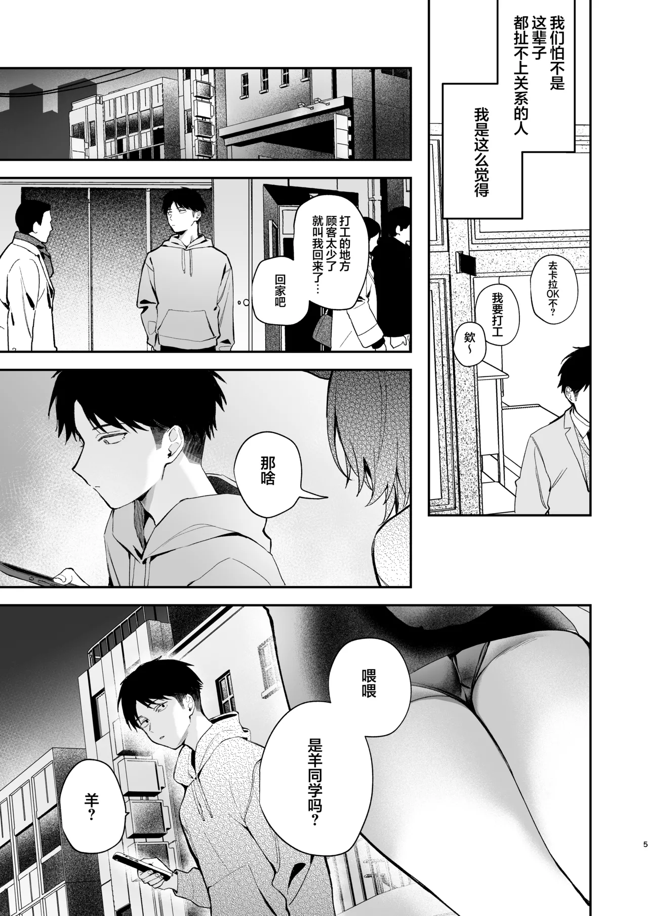 [Curiocity (YatanukiKey)] Oogami-san to Hishokusha no Ore | 大狼同学与被吃掉的我 [Chinese] [欶澜汉化组] [Decensored] [Digital] imagen número 5