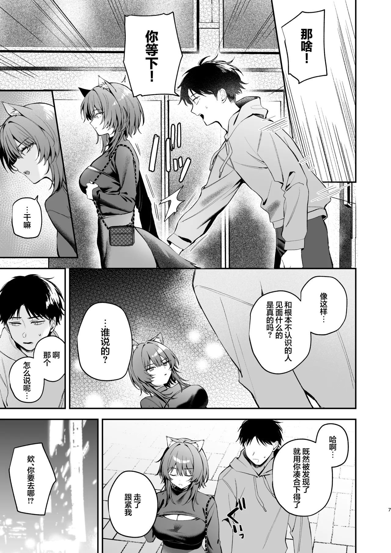 [Curiocity (YatanukiKey)] Oogami-san to Hishokusha no Ore | 大狼同学与被吃掉的我 [Chinese] [欶澜汉化组] [Decensored] [Digital] imagen número 7