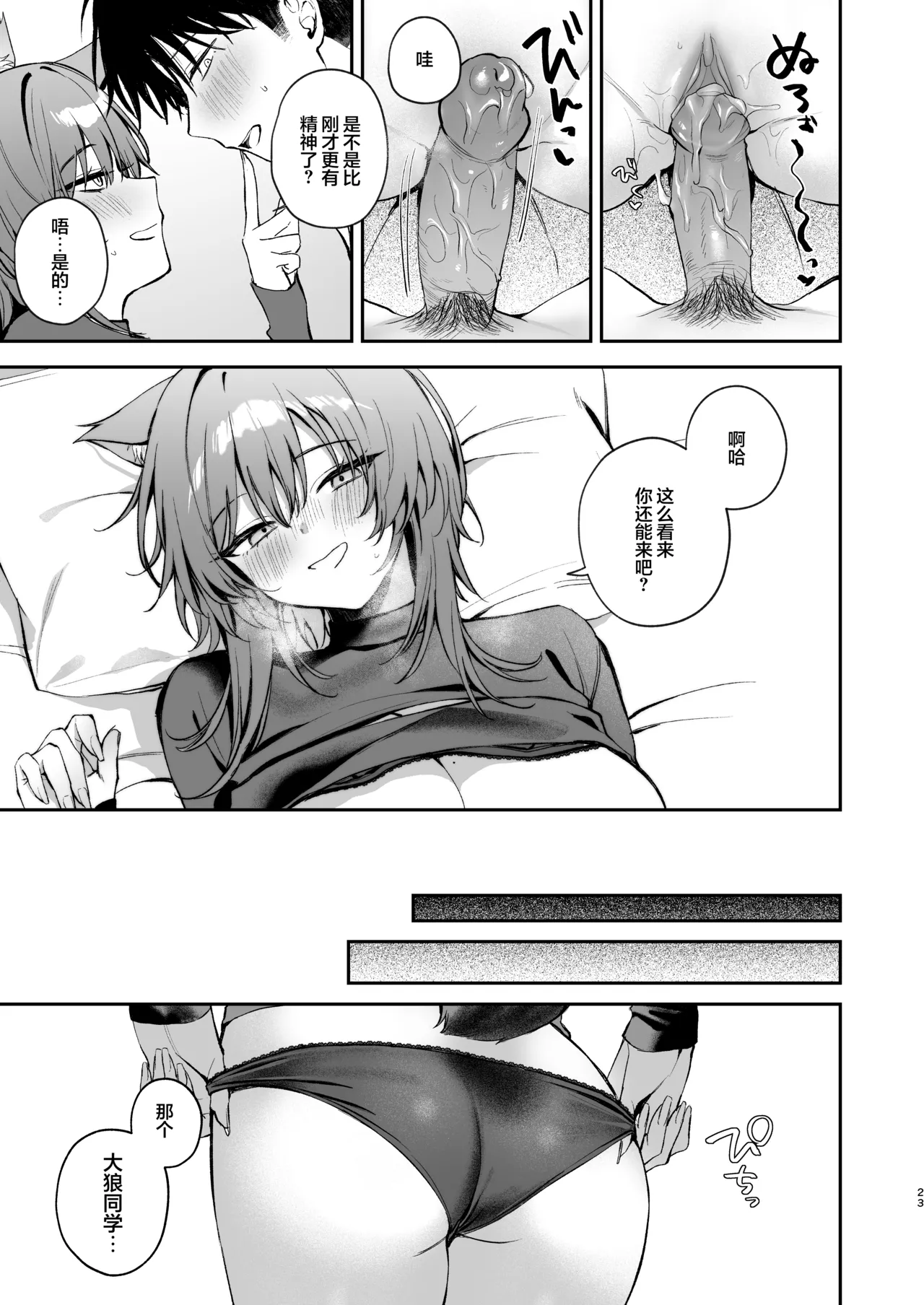 [Curiocity (YatanukiKey)] Oogami-san to Hishokusha no Ore | 大狼同学与被吃掉的我 [Chinese] [欶澜汉化组] [Decensored] [Digital] imagen número 23