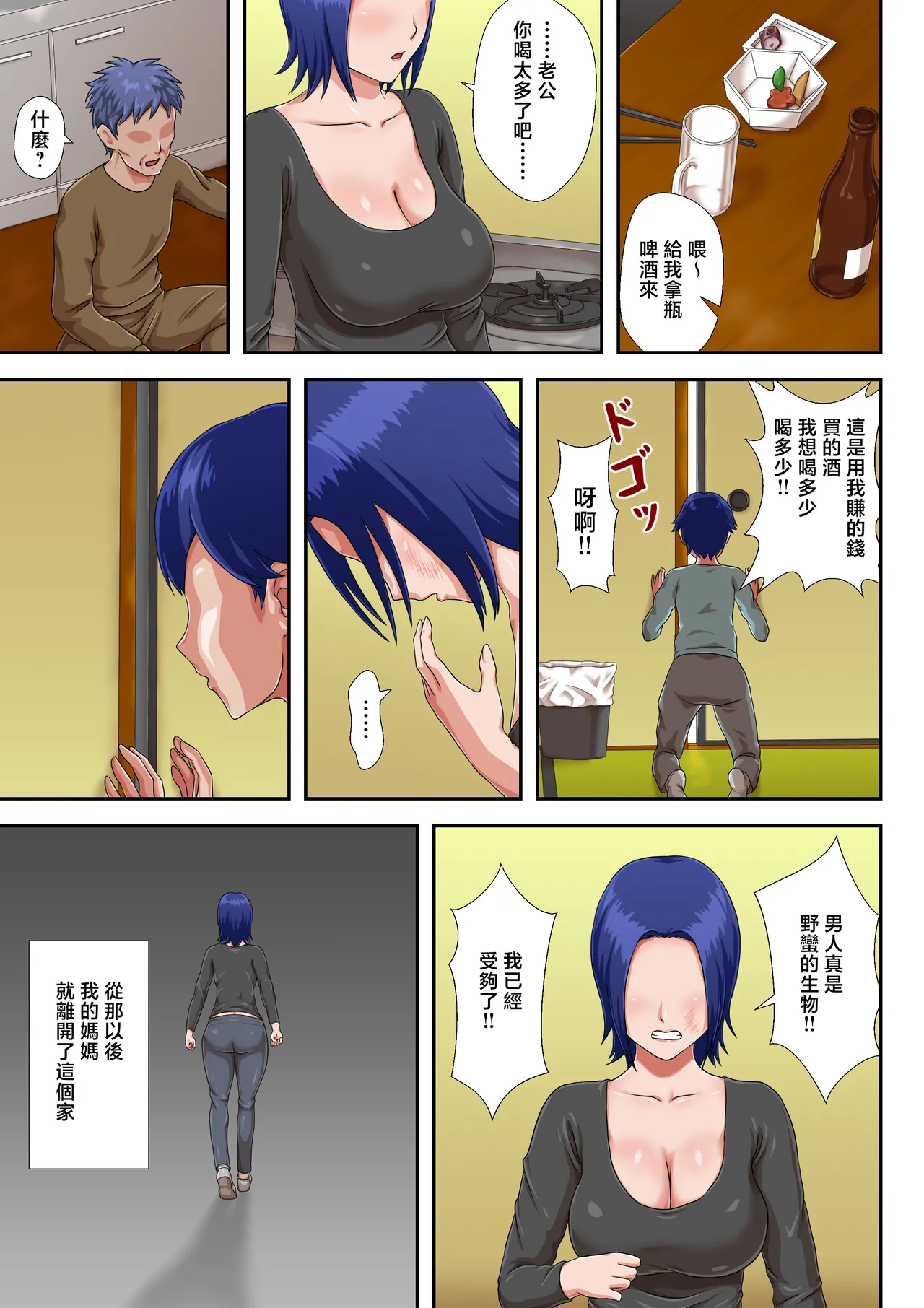 [Kumo no Ito] Boshi Koubi Shinai to Sumenai Tokoro | 母子不進行性交就無法居住的地方 [Chinese] 이미지 번호 2