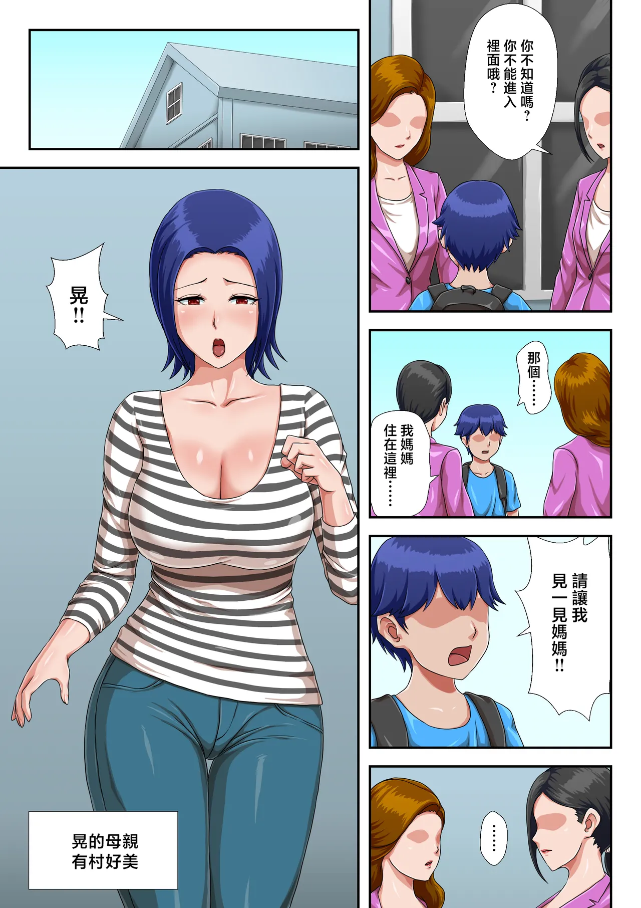 [Kumo no Ito] Boshi Koubi Shinai to Sumenai Tokoro | 母子不進行性交就無法居住的地方 [Chinese] 이미지 번호 4