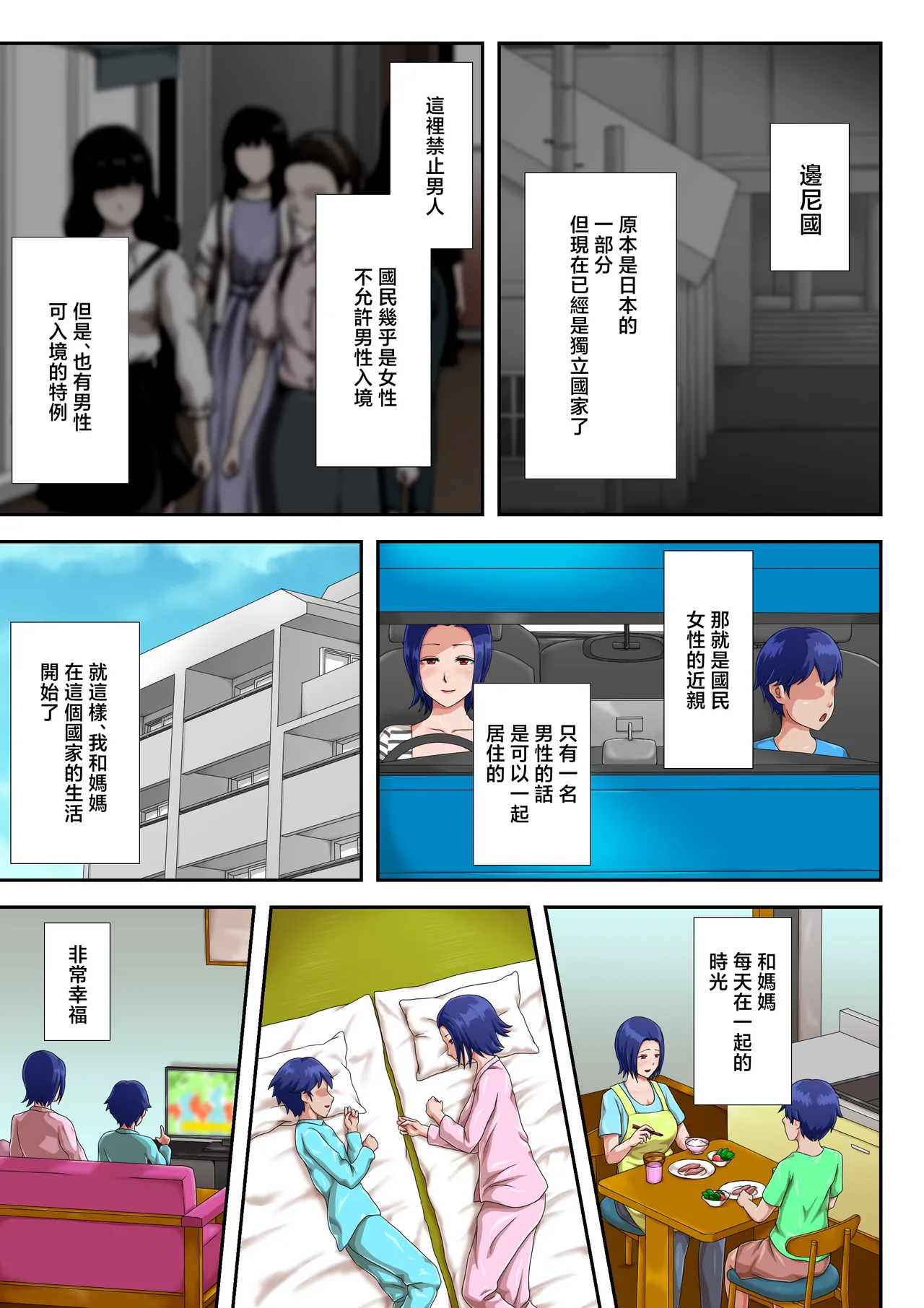 [Kumo no Ito] Boshi Koubi Shinai to Sumenai Tokoro | 母子不進行性交就無法居住的地方 [Chinese] 이미지 번호 6