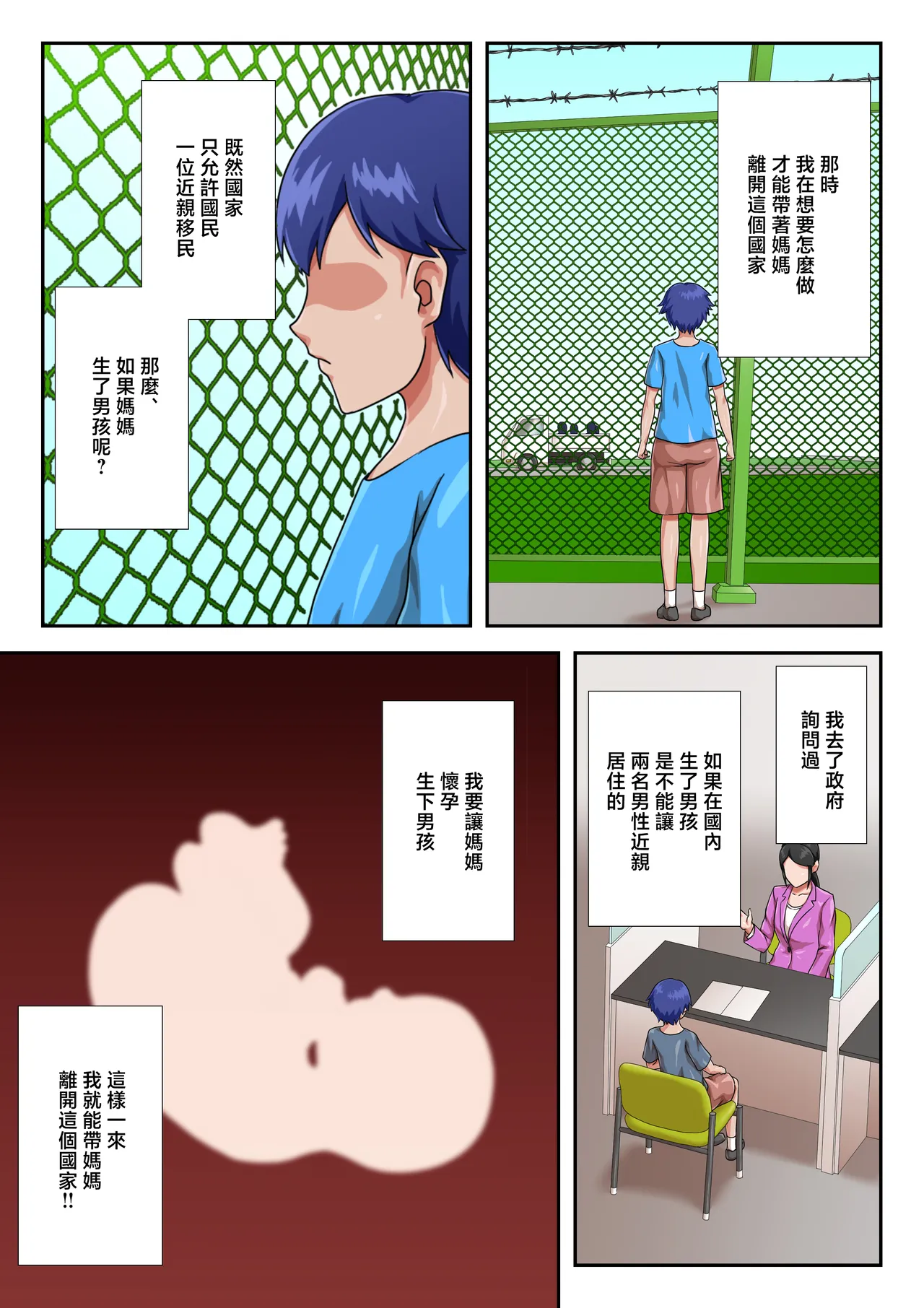 [Kumo no Ito] Boshi Koubi Shinai to Sumenai Tokoro | 母子不進行性交就無法居住的地方 [Chinese] 이미지 번호 64