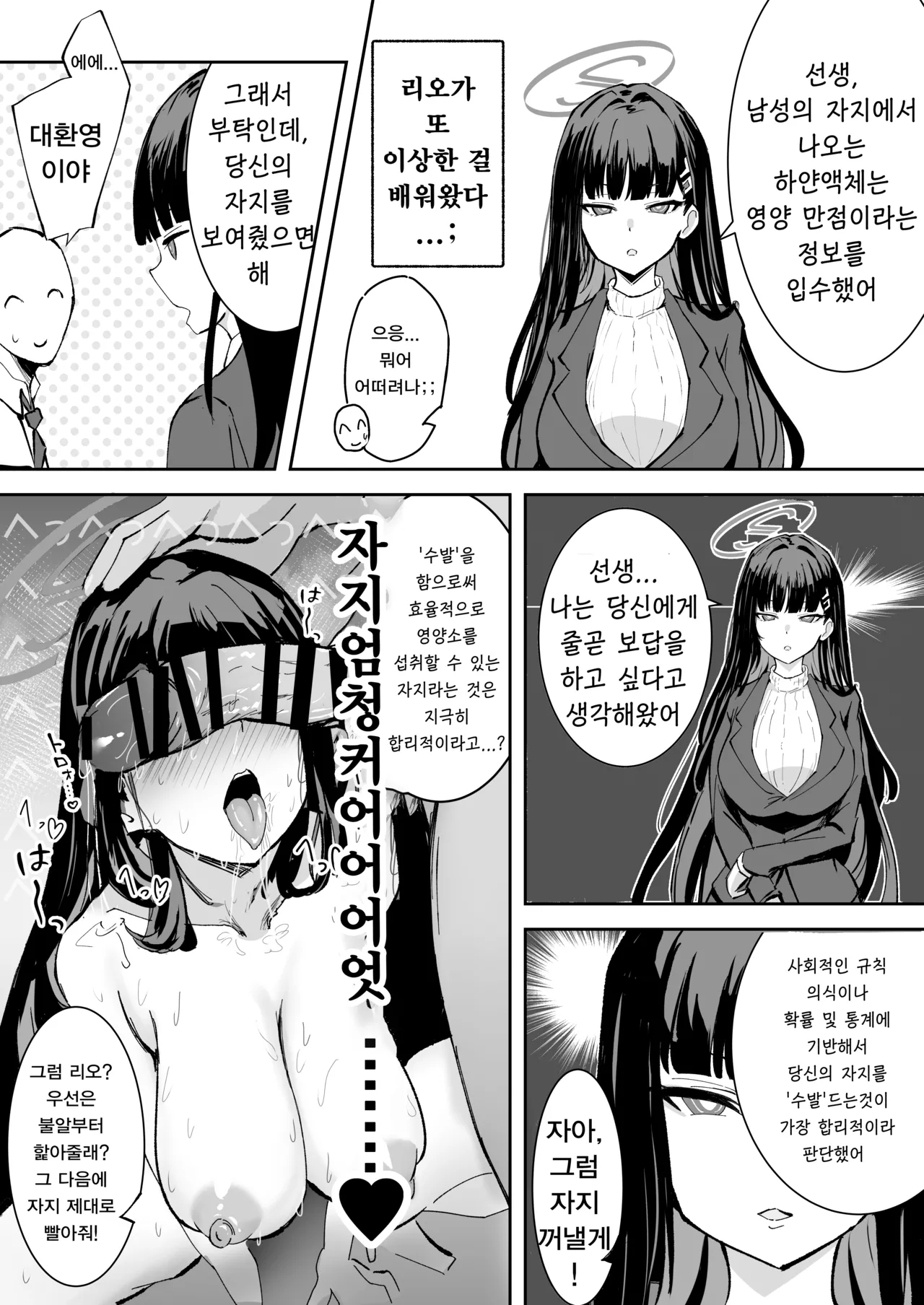 리오 교미-どんめつ, 리오 동인지 2eme image