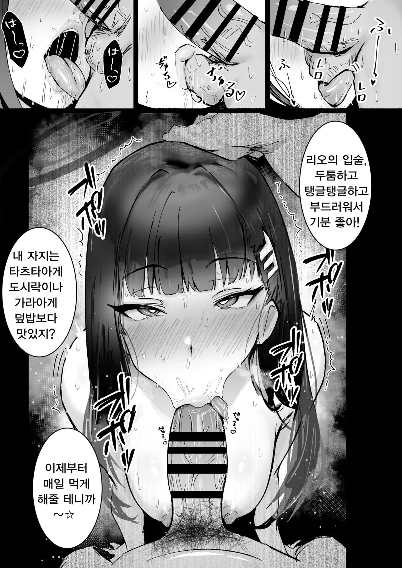 리오 교미-どんめつ, 리오 동인지 3eme image