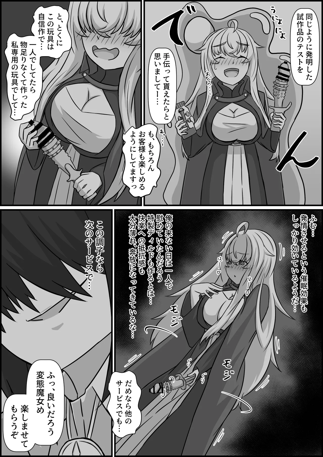 [Kubiwamon (Aopenshiru)] The Hypnotized Witch of the Magic Tool Shop 2 [RJ01507978] 8eme image