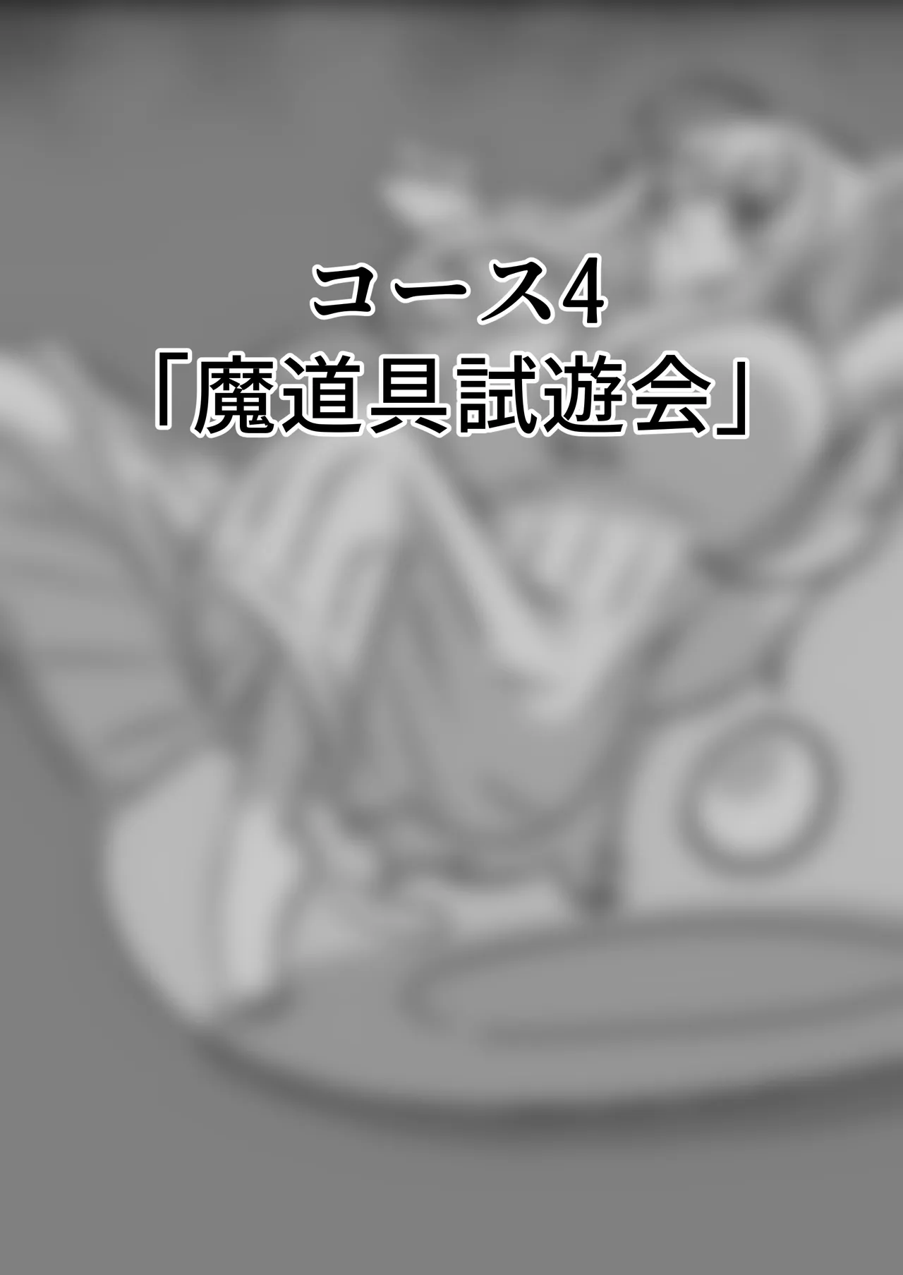 [Kubiwamon (Aopenshiru)] The Hypnotized Witch of the Magic Tool Shop 2 [RJ01507978] 9eme image