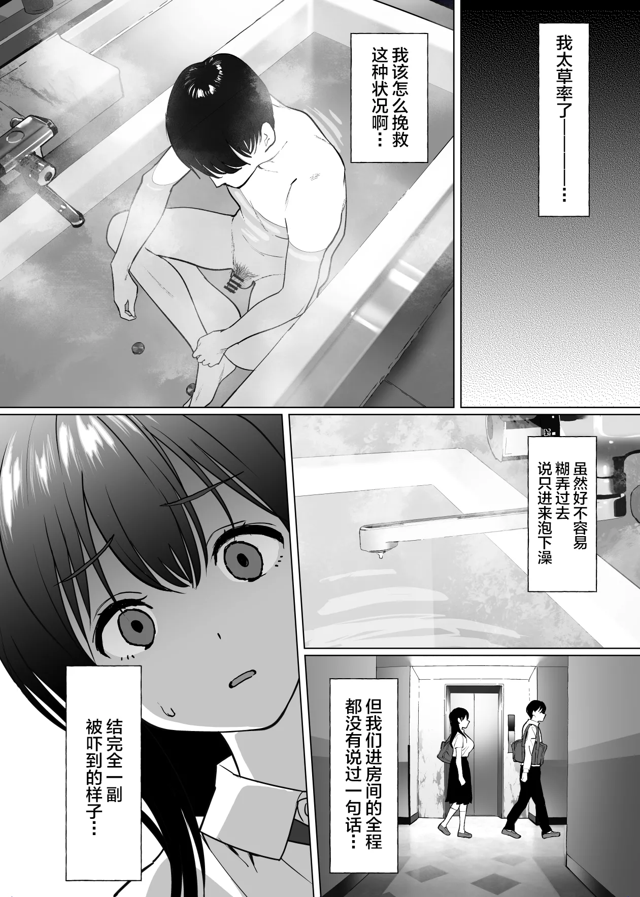 [Nyaa no Esa] Kanojo wa mada 18cm Ijou o Shiranai. [Chinese] 11eme image