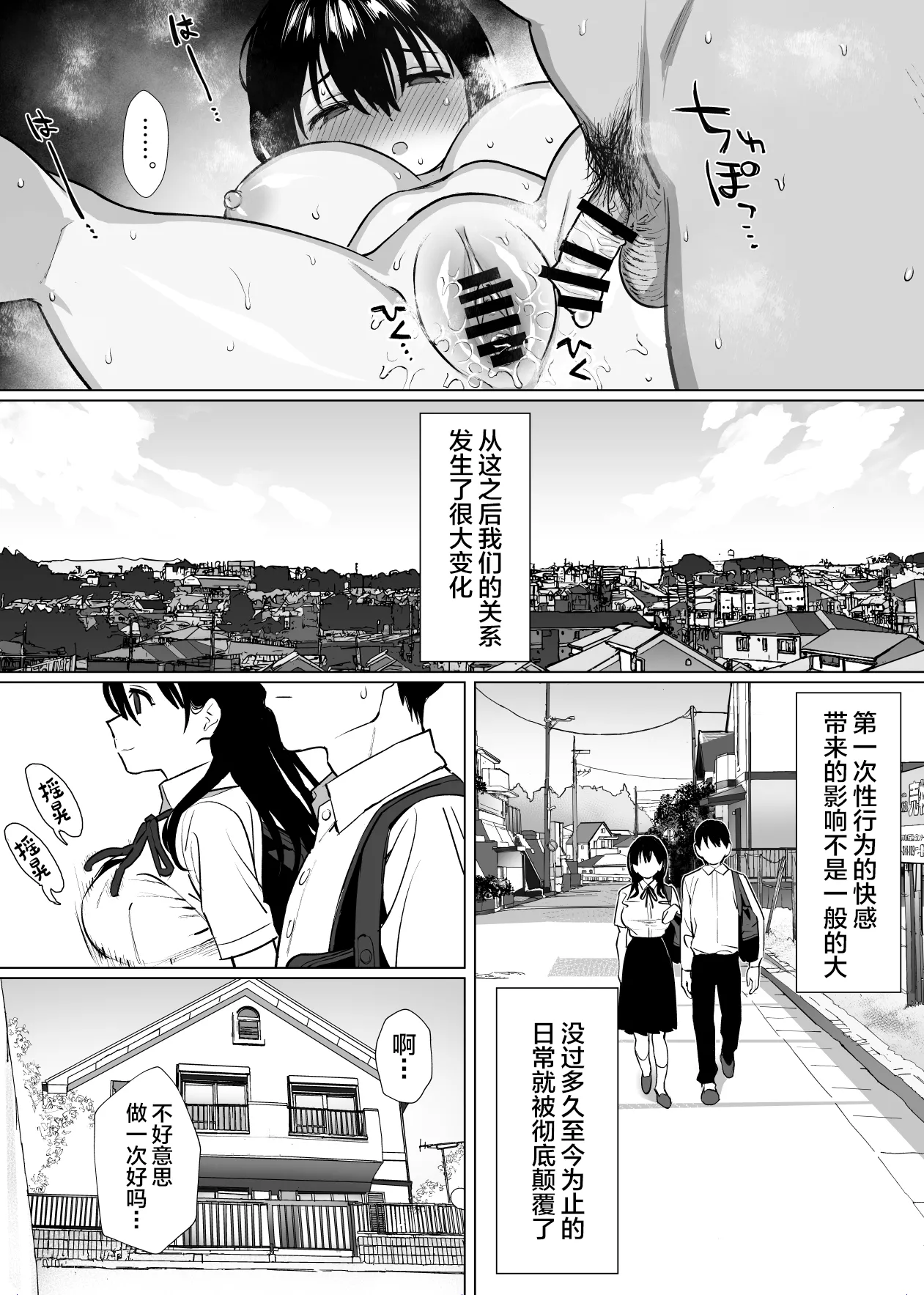 [Nyaa no Esa] Kanojo wa mada 18cm Ijou o Shiranai. [Chinese] 23eme image