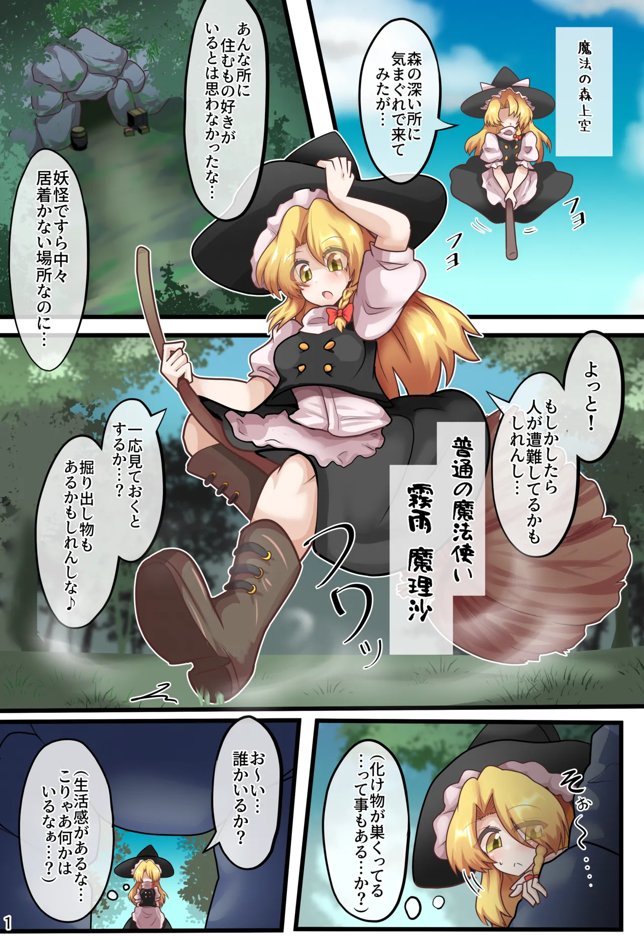 [Zensuu Hakai Kensa (Black)] Trance Great Mage (Touhou Project) [Digital] [RJ01237440] изображение № 2