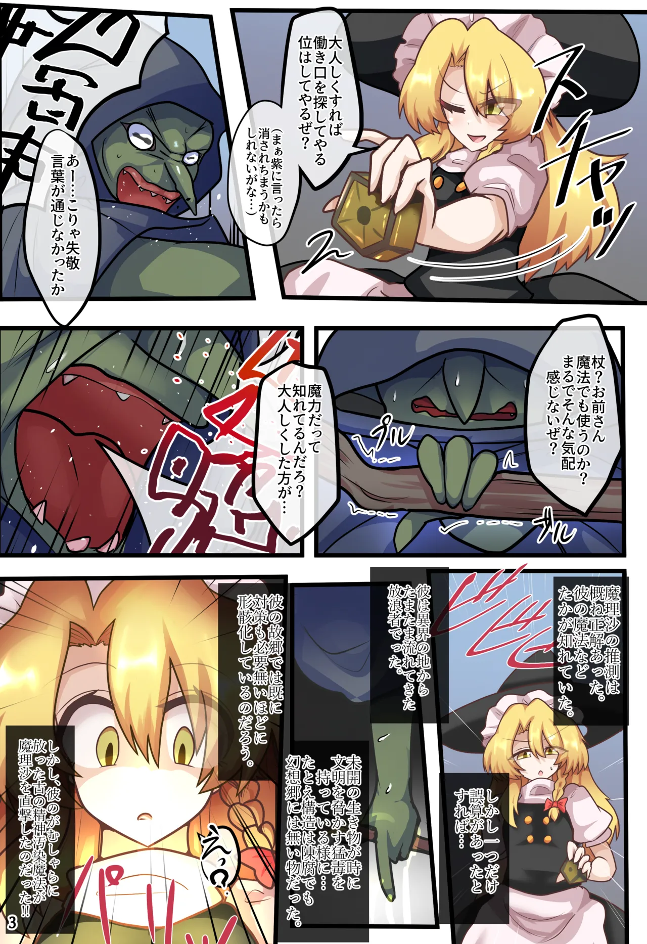 [Zensuu Hakai Kensa (Black)] Trance Great Mage (Touhou Project) [Digital] [RJ01237440] изображение № 4