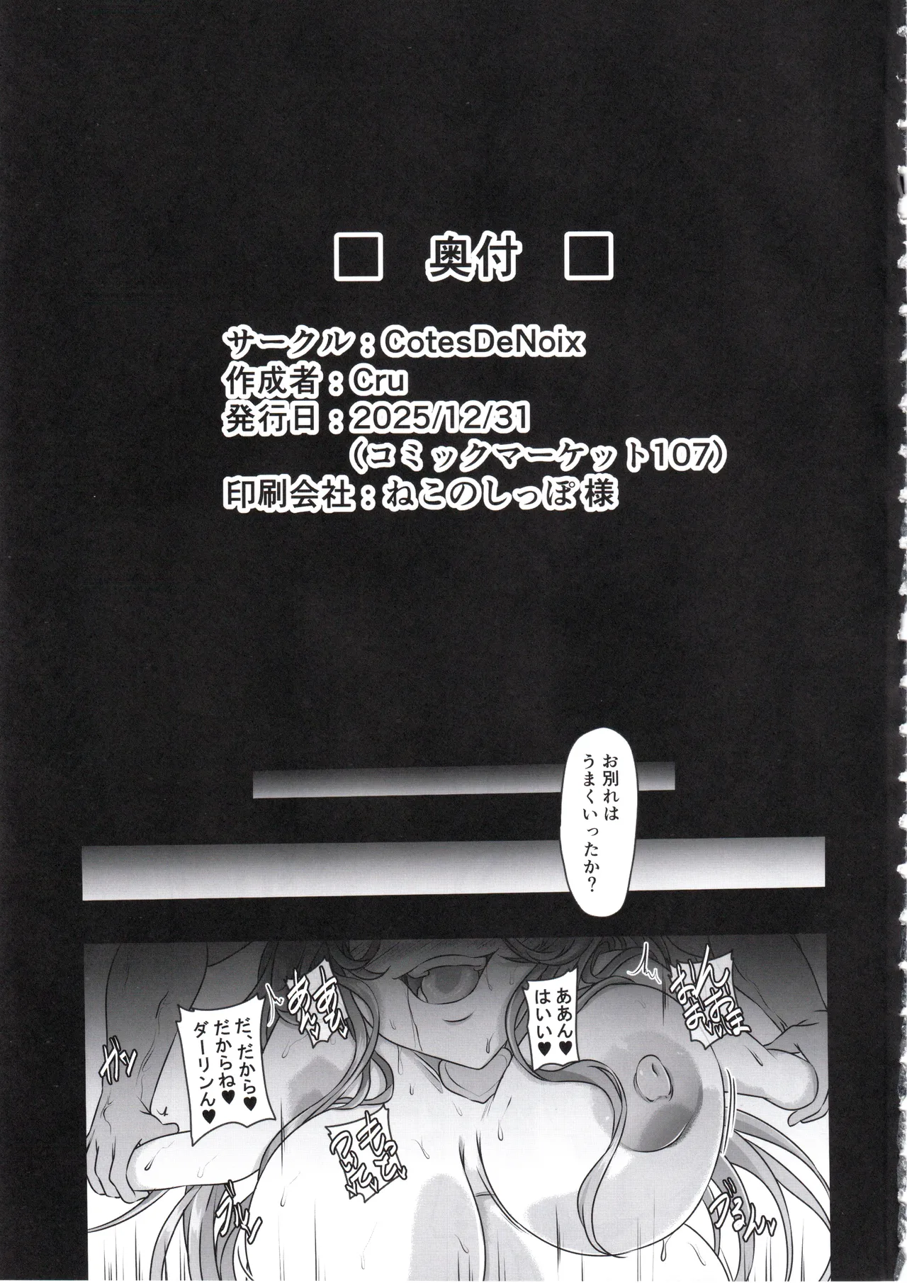 (C107) [CotesDeNoix (Cru)] Moto Darling e Ima, Watashi-tachi wa Shiawase desu Shissou NIKKE-tachi no Haramase Choukyou Nikki Owakare Video Letter Hen - NIKKE Fallen Indecent6 Target Viper (Goddess of Victory: Nikke) 32eme image