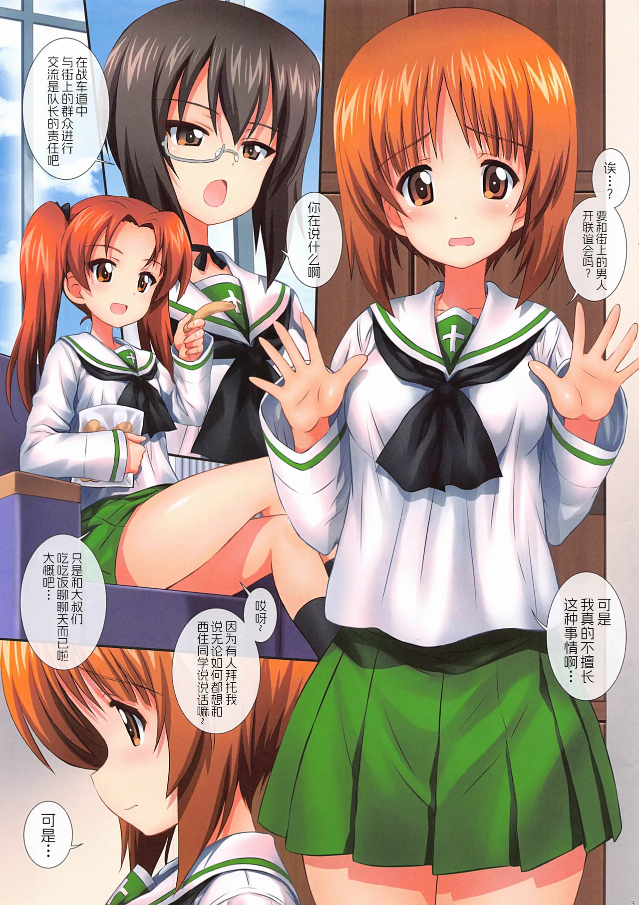 (C103) [Kamogawaya (Kamogawa Tanuki)] GuP is Good! ver. M&S (Girls und Panzer) [Chinese] [不想得鱼尾纹个人机翻汉化] imagen número 3