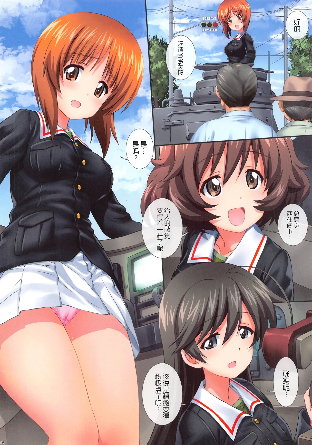 (C103) [Kamogawaya (Kamogawa Tanuki)] GuP is Good! ver. M&S (Girls und Panzer) [Chinese] [不想得鱼尾纹个人机翻汉化] imagen número 34