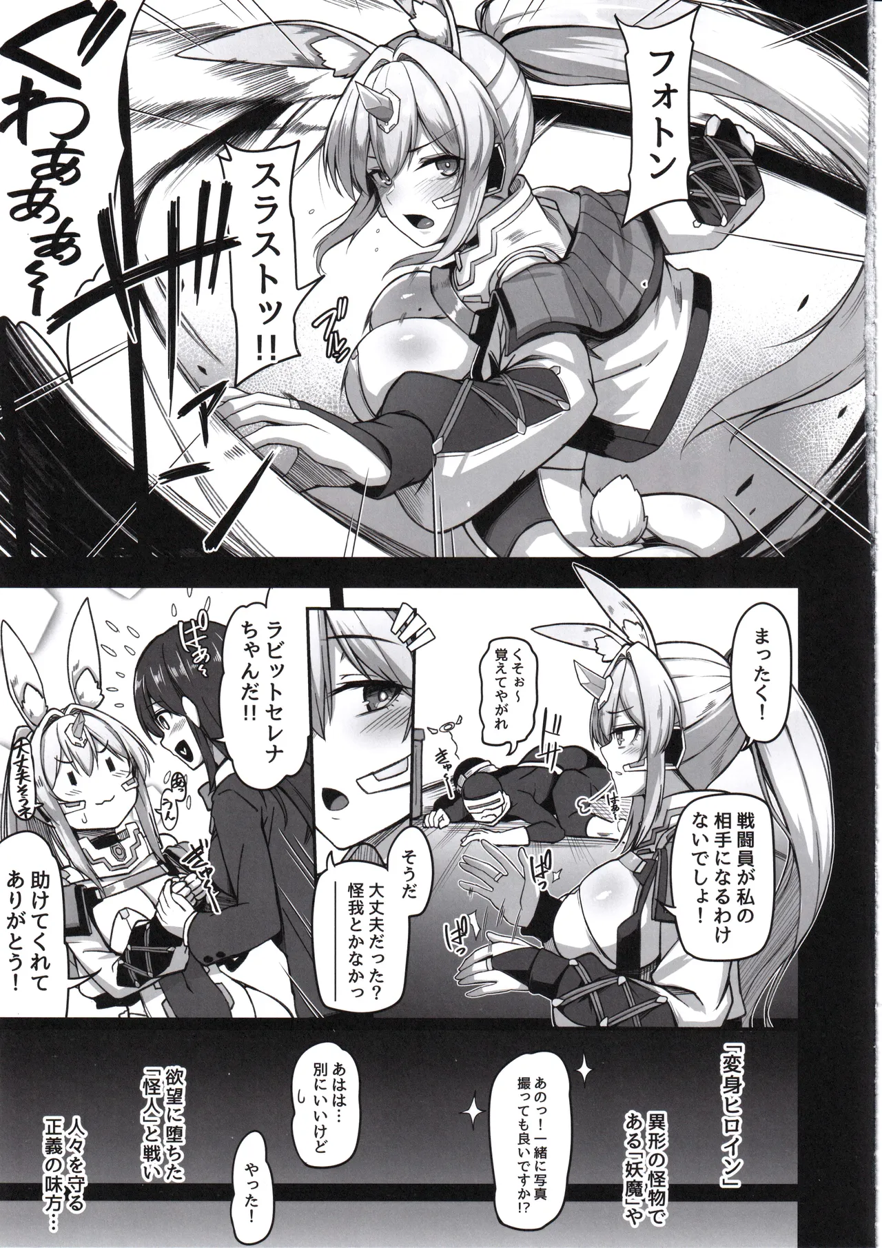 (C107)  [ZIGZAG (Hirno)]  Byakkou Tsukihime Rabbit Serena  #Shokushu Kaijin  Haiboku Hen 图片编号 4