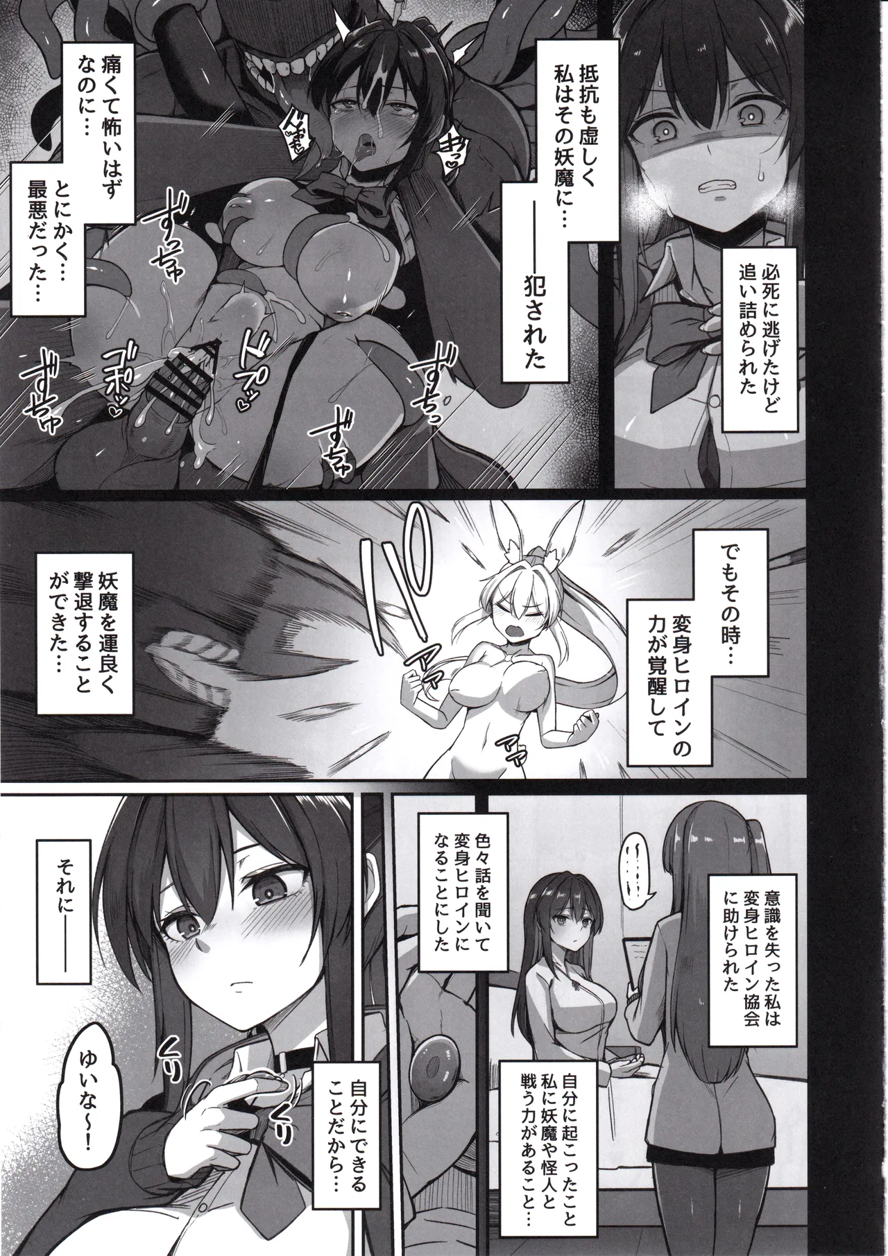 (C107)  [ZIGZAG (Hirno)]  Byakkou Tsukihime Rabbit Serena  #Shokushu Kaijin  Haiboku Hen 图片编号 6