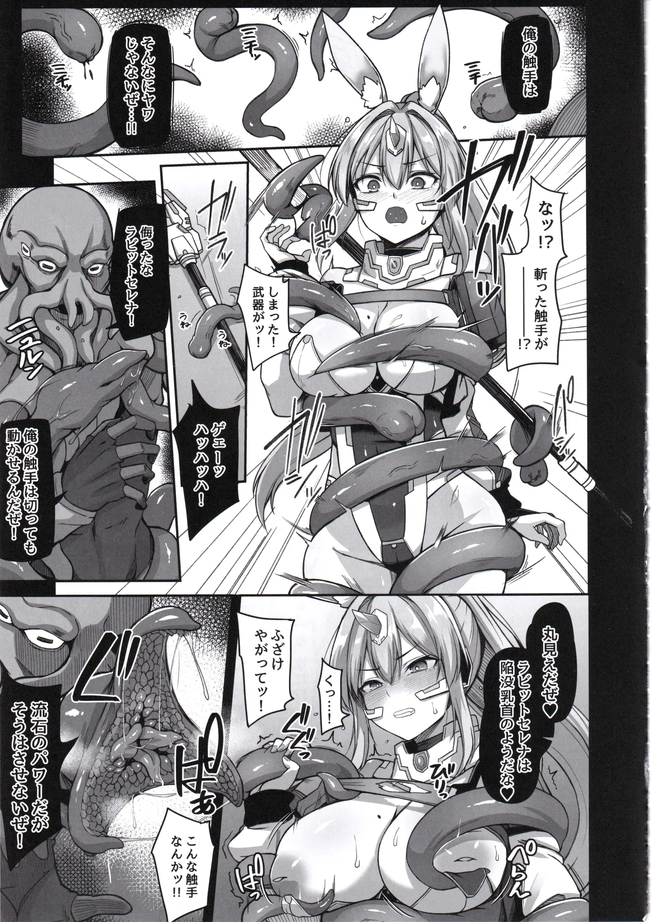 (C107)  [ZIGZAG (Hirno)]  Byakkou Tsukihime Rabbit Serena  #Shokushu Kaijin  Haiboku Hen 图片编号 14