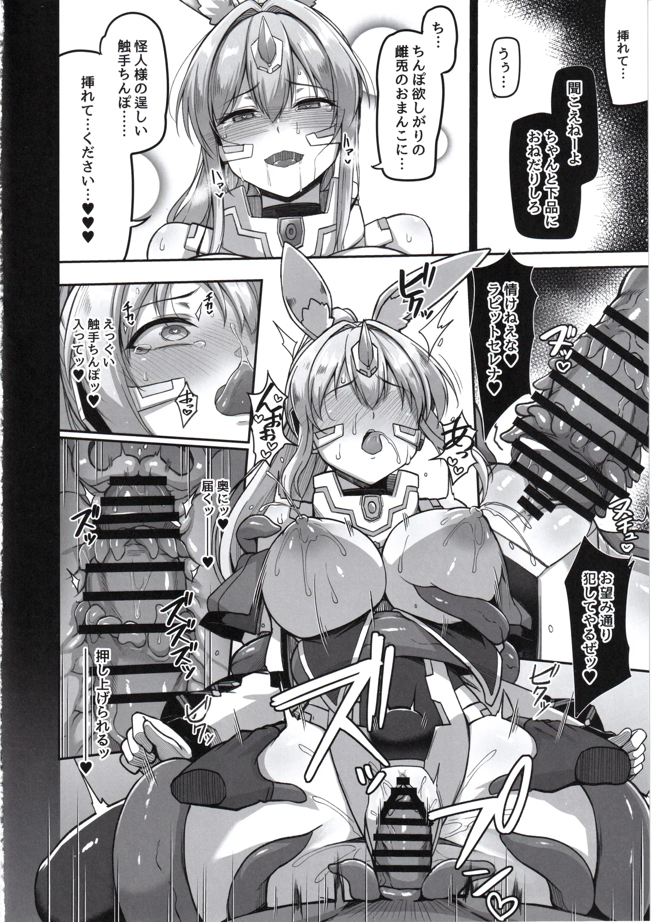 (C107)  [ZIGZAG (Hirno)]  Byakkou Tsukihime Rabbit Serena  #Shokushu Kaijin  Haiboku Hen 图片编号 23