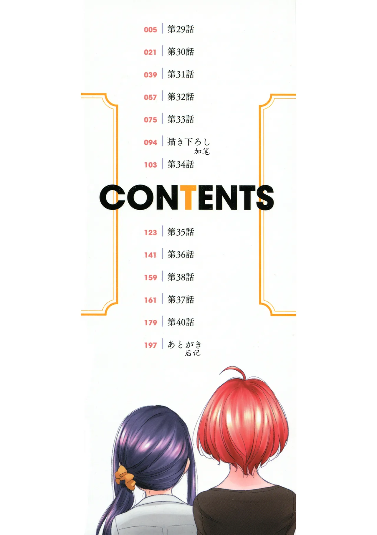 [Kurogane Kenn] Tae-chan to Jimiko-san 3 [Chinese] [Script7810] [Digital] 图片编号 2