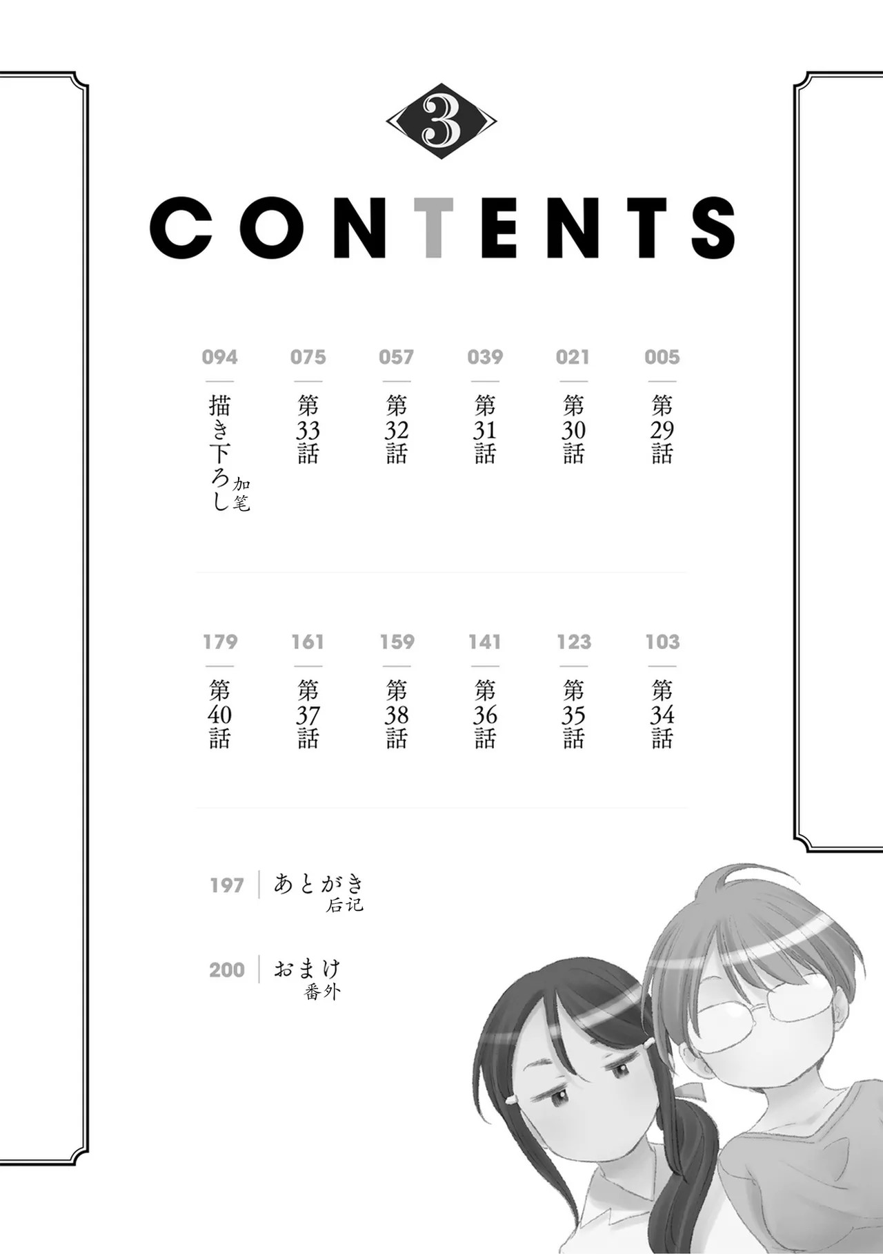 [Kurogane Kenn] Tae-chan to Jimiko-san 3 [Chinese] [Script7810] [Digital] 图片编号 4