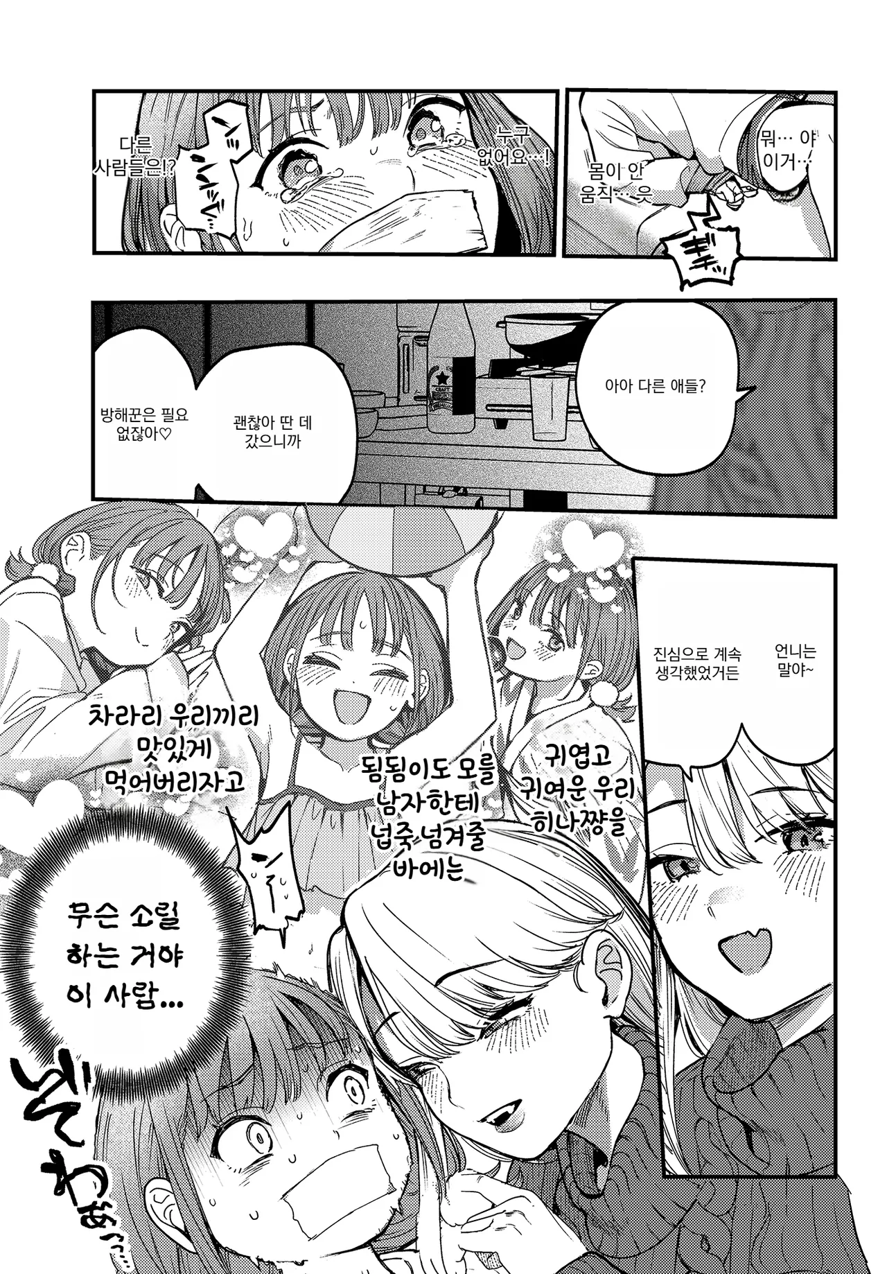 [Ababari] ひなちゃんは先輩たちの愛玩人形 (COMIC ルクセリア vol.03) [Korean] 이미지 번호 7