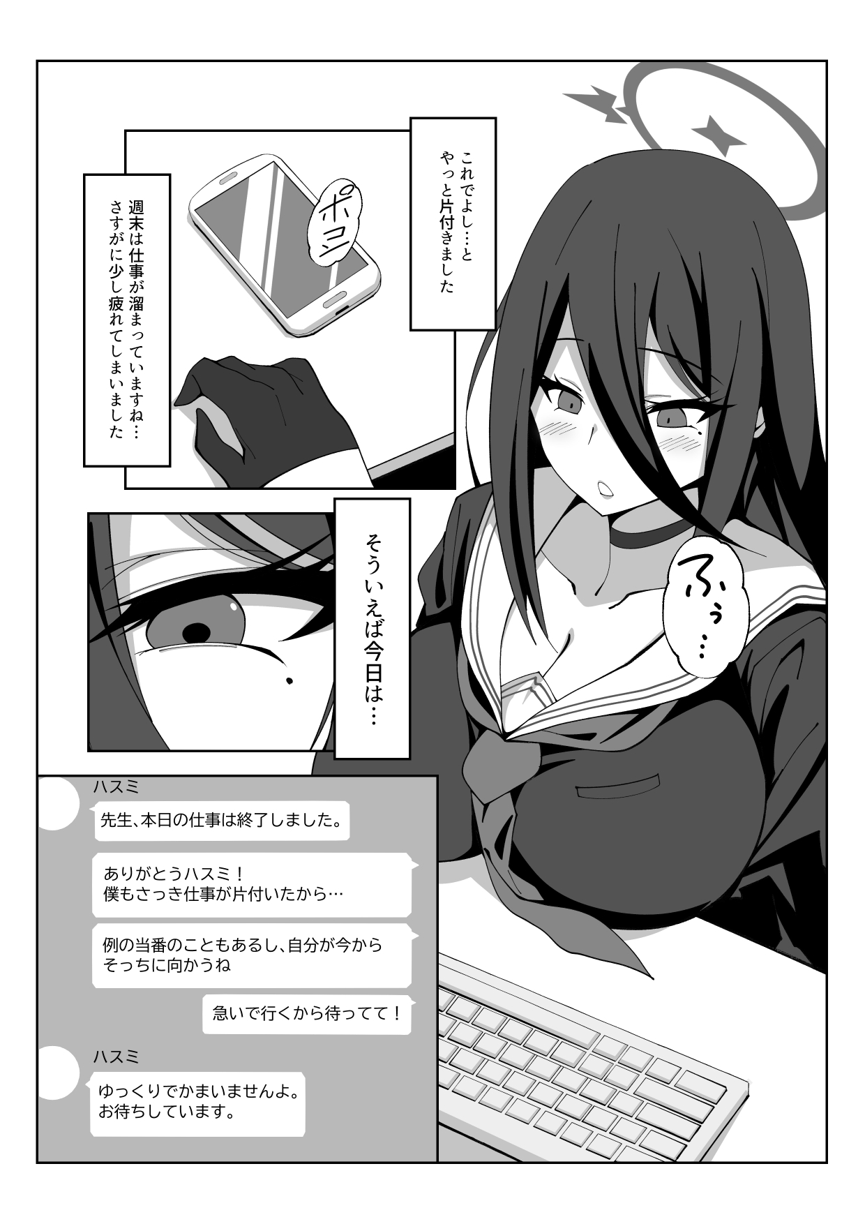 [Kyo Kaihatsuki (Oguo)] Weekend duty (Blue Archive) 图片编号 2