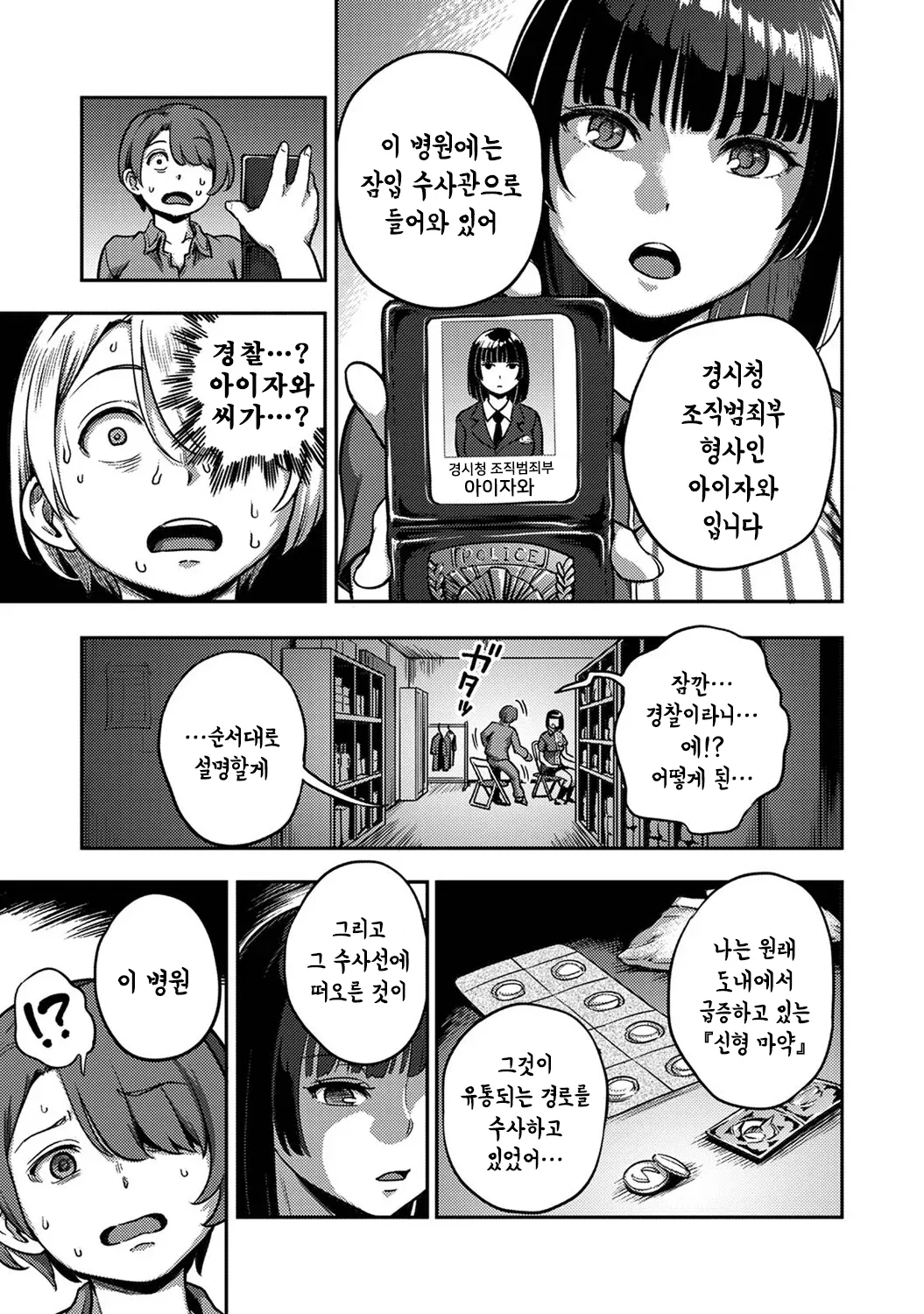 [Kameyama Shiruko] Sakusei Byoutou ~Seikaku Saiaku no Nurse shika Inai Byouin de Shasei Kanri Seikatsu~ Wakate Nurse Hen [Korean] изображение № 7