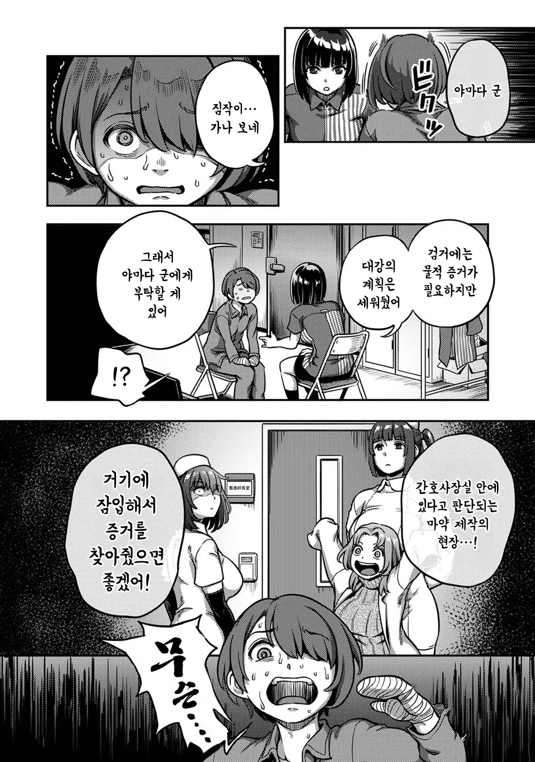 [Kameyama Shiruko] Sakusei Byoutou ~Seikaku Saiaku no Nurse shika Inai Byouin de Shasei Kanri Seikatsu~ Wakate Nurse Hen [Korean] изображение № 10