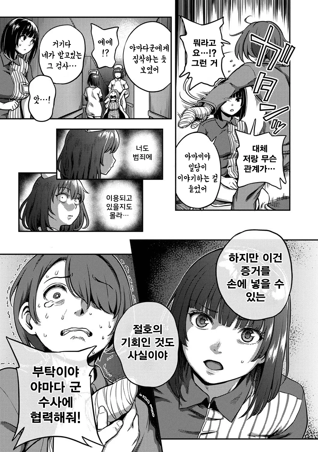 [Kameyama Shiruko] Sakusei Byoutou ~Seikaku Saiaku no Nurse shika Inai Byouin de Shasei Kanri Seikatsu~ Wakate Nurse Hen [Korean] изображение № 11