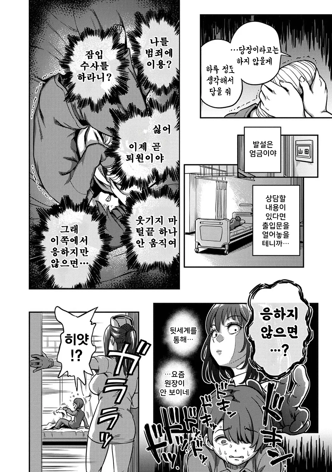 [Kameyama Shiruko] Sakusei Byoutou ~Seikaku Saiaku no Nurse shika Inai Byouin de Shasei Kanri Seikatsu~ Wakate Nurse Hen [Korean] изображение № 12