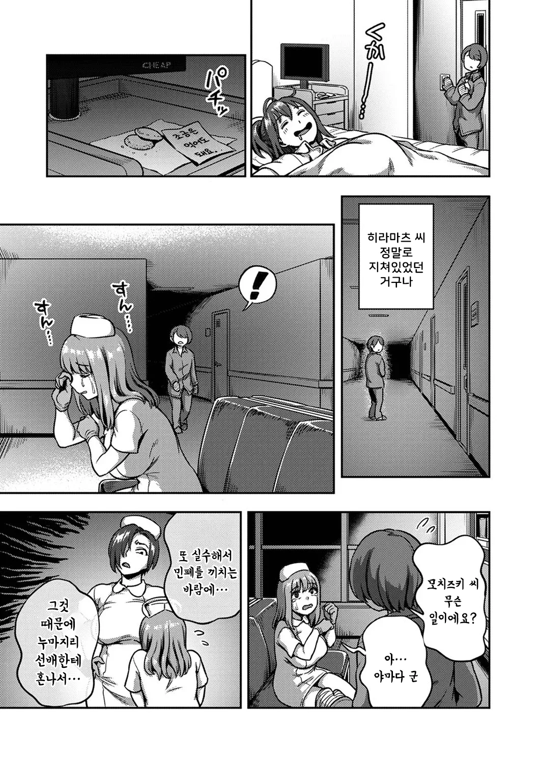 [Kameyama Shiruko] Sakusei Byoutou ~Seikaku Saiaku no Nurse shika Inai Byouin de Shasei Kanri Seikatsu~ Wakate Nurse Hen [Korean] изображение № 15