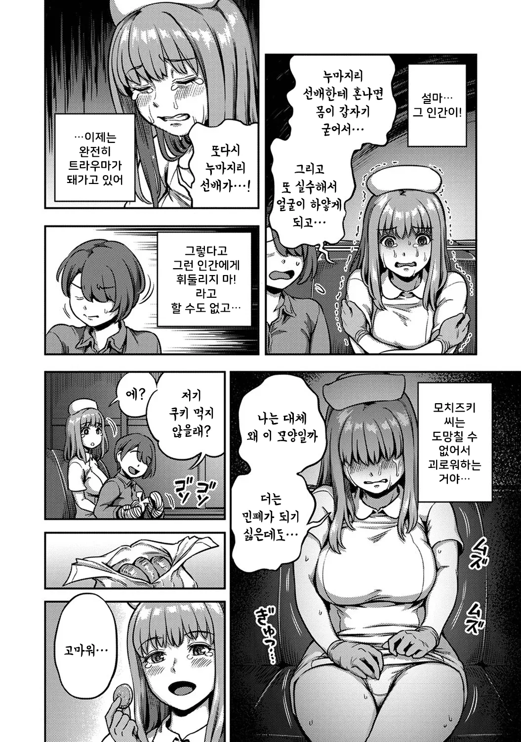 [Kameyama Shiruko] Sakusei Byoutou ~Seikaku Saiaku no Nurse shika Inai Byouin de Shasei Kanri Seikatsu~ Wakate Nurse Hen [Korean] изображение № 16