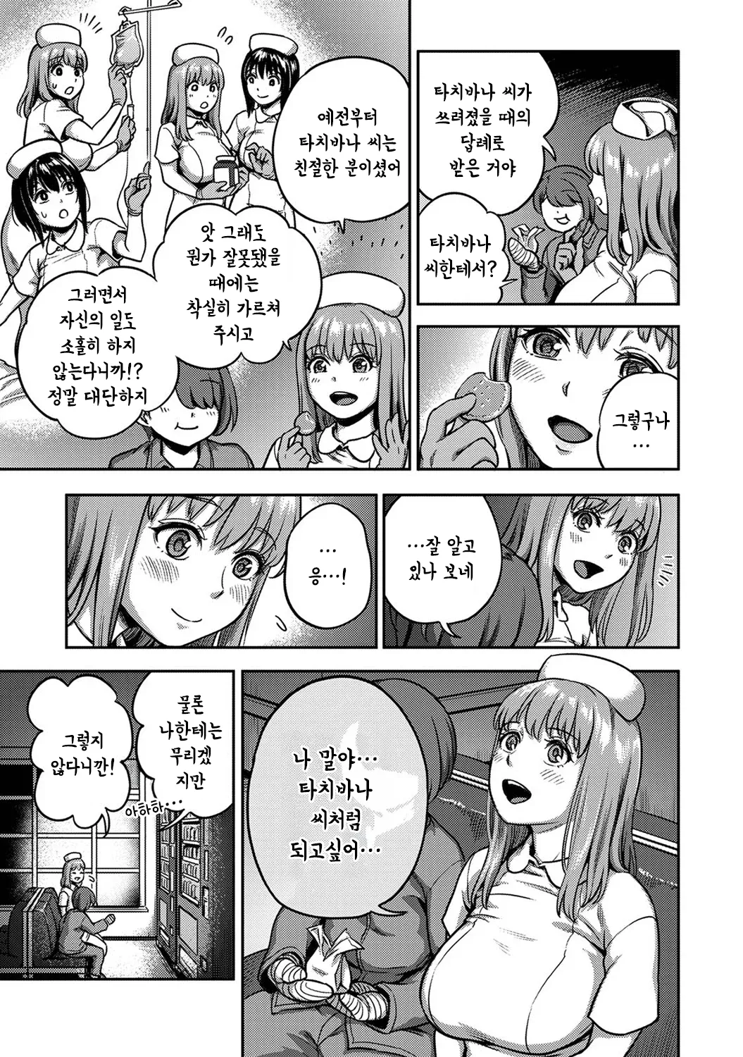 [Kameyama Shiruko] Sakusei Byoutou ~Seikaku Saiaku no Nurse shika Inai Byouin de Shasei Kanri Seikatsu~ Wakate Nurse Hen [Korean] изображение № 17