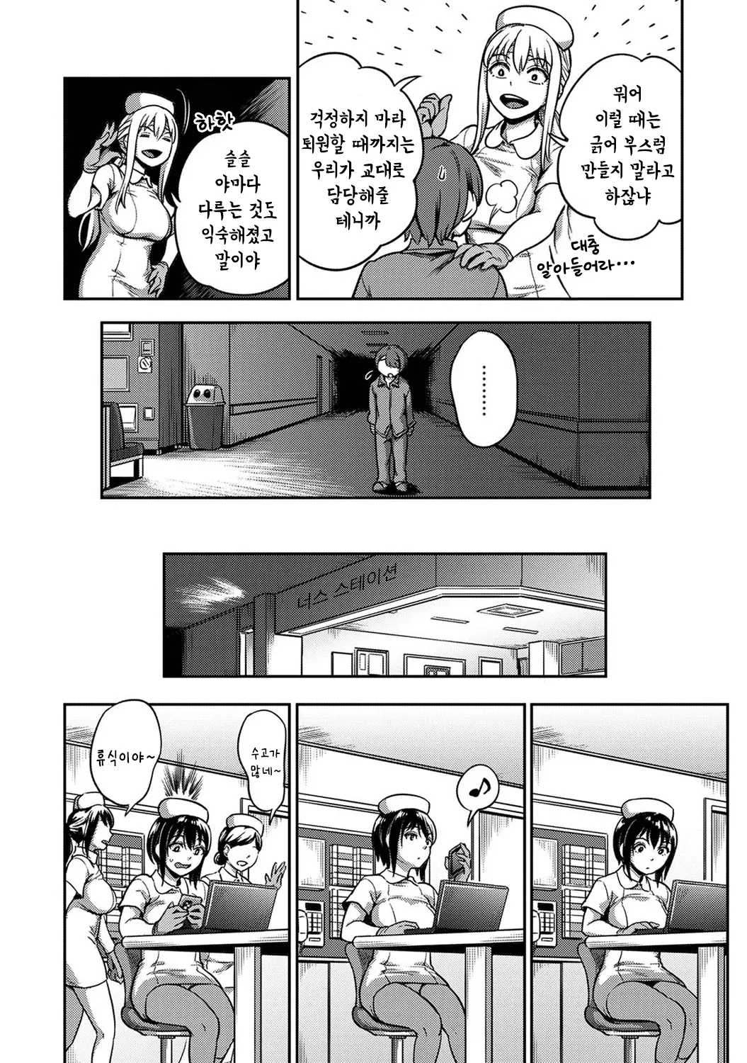 [Kameyama Shiruko] Sakusei Byoutou ~Seikaku Saiaku no Nurse shika Inai Byouin de Shasei Kanri Seikatsu~ Wakate Nurse Hen [Korean] изображение № 20