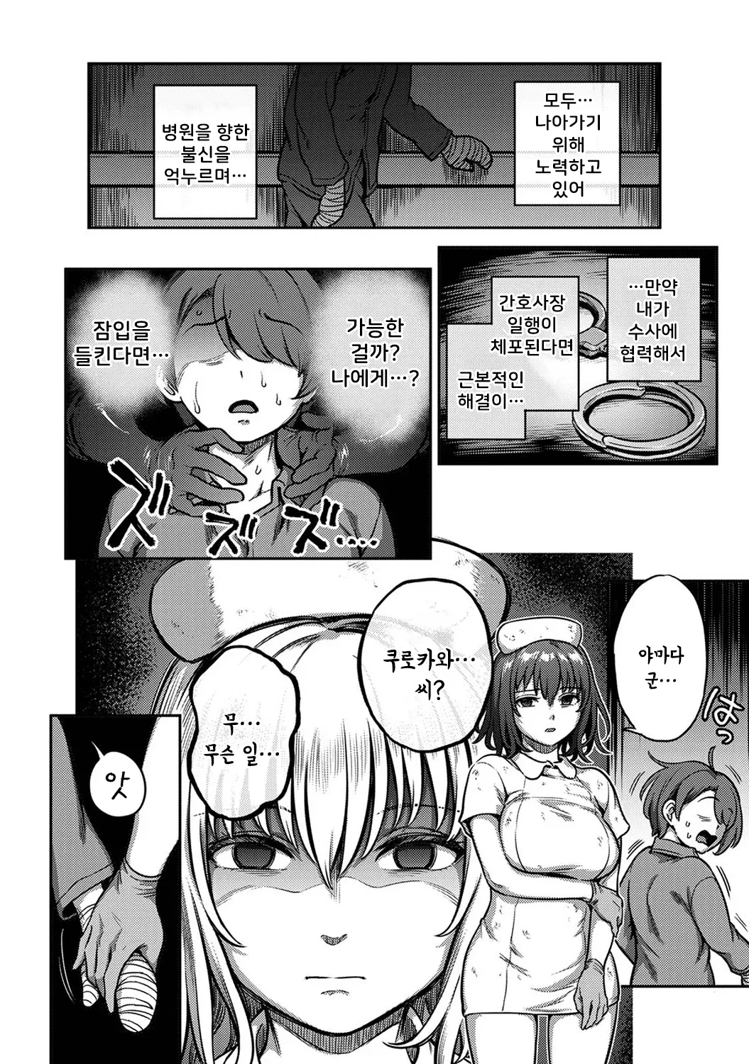 [Kameyama Shiruko] Sakusei Byoutou ~Seikaku Saiaku no Nurse shika Inai Byouin de Shasei Kanri Seikatsu~ Wakate Nurse Hen [Korean] изображение № 22