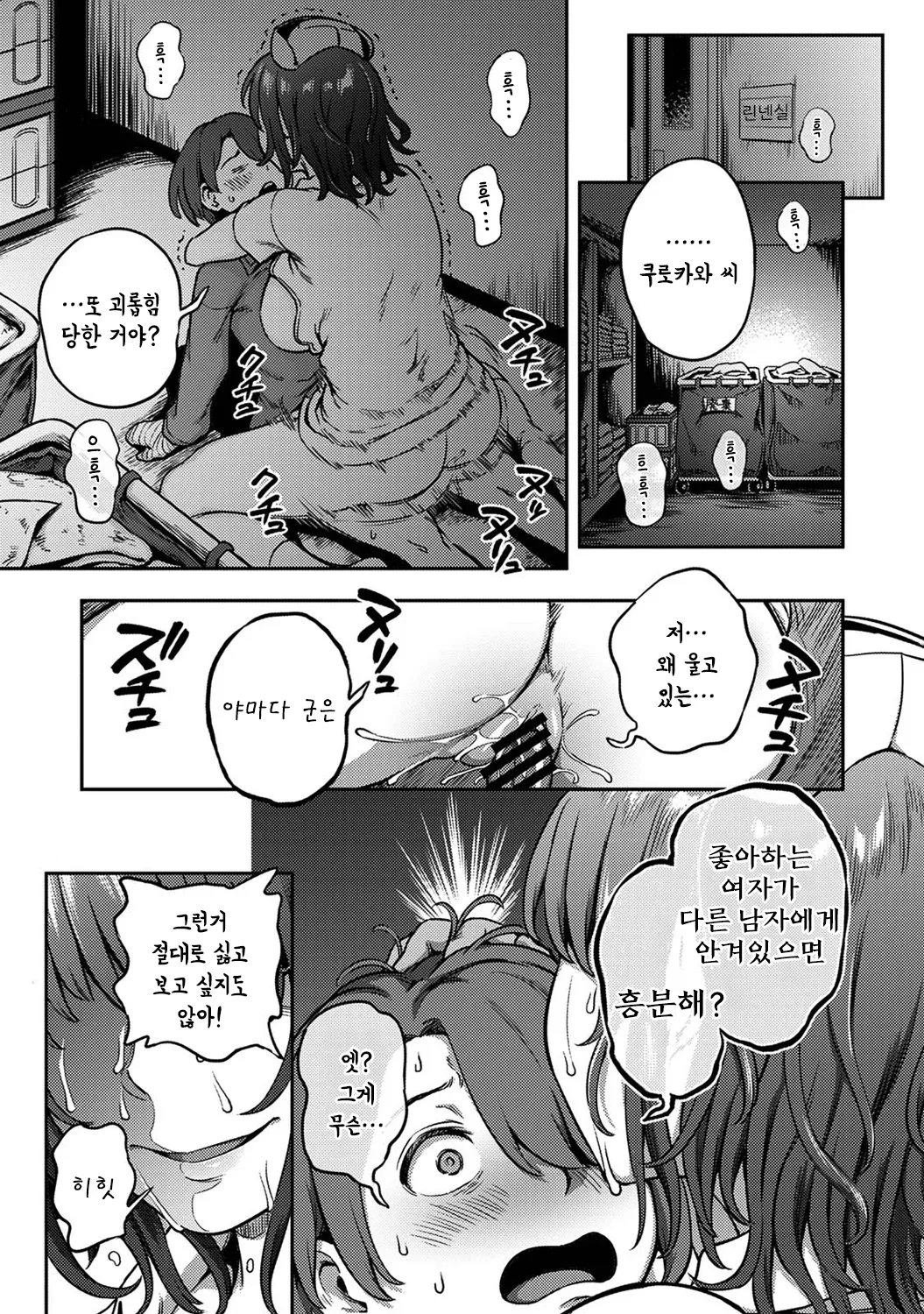 [Kameyama Shiruko] Sakusei Byoutou ~Seikaku Saiaku no Nurse shika Inai Byouin de Shasei Kanri Seikatsu~ Wakate Nurse Hen [Korean] изображение № 23
