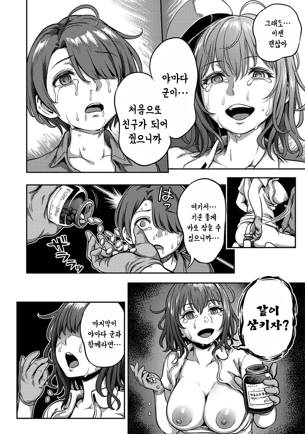 [Kameyama Shiruko] Sakusei Byoutou ~Seikaku Saiaku no Nurse shika Inai Byouin de Shasei Kanri Seikatsu~ Wakate Nurse Hen [Korean] изображение № 32