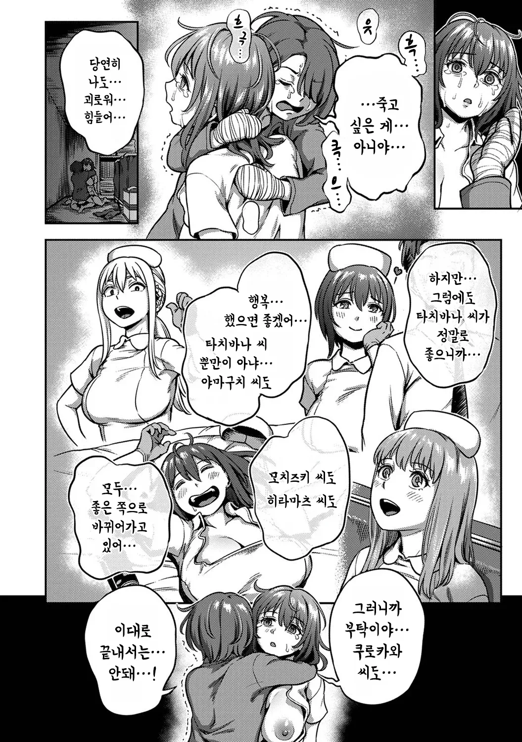 [Kameyama Shiruko] Sakusei Byoutou ~Seikaku Saiaku no Nurse shika Inai Byouin de Shasei Kanri Seikatsu~ Wakate Nurse Hen [Korean] изображение № 34