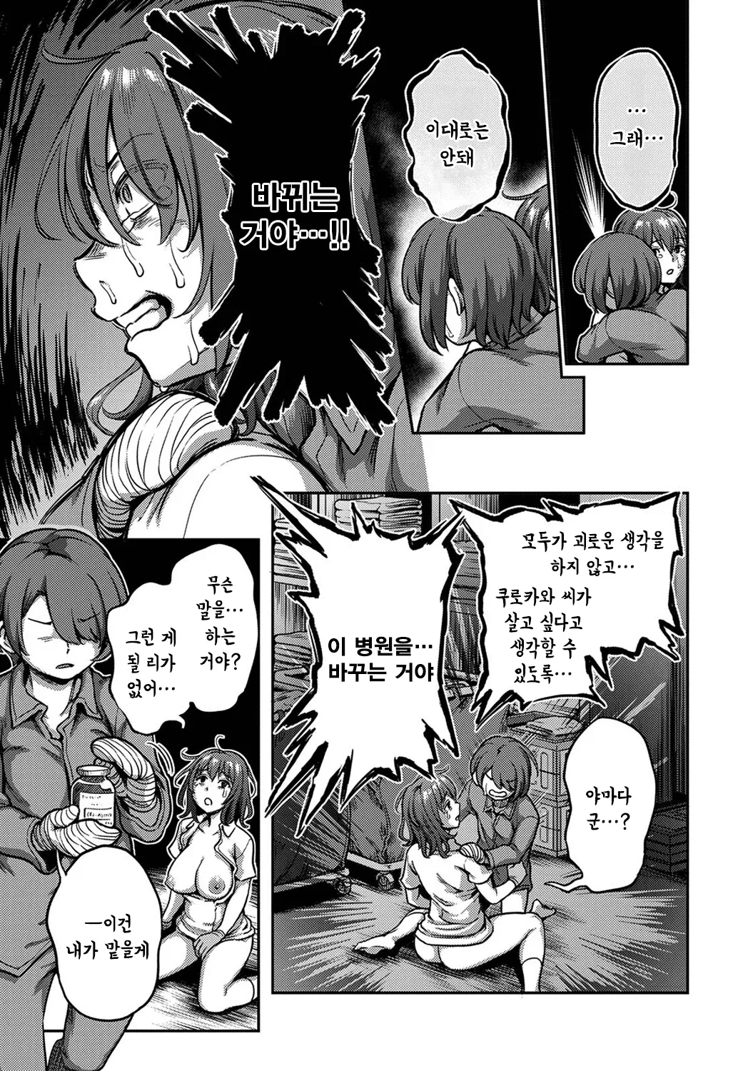 [Kameyama Shiruko] Sakusei Byoutou ~Seikaku Saiaku no Nurse shika Inai Byouin de Shasei Kanri Seikatsu~ Wakate Nurse Hen [Korean] изображение № 35