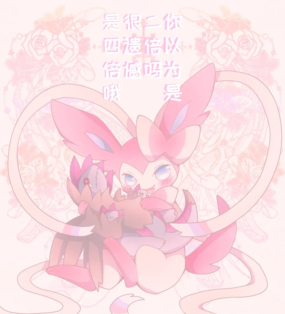 甜甜的仙布与笨蛋恶龙|fuyou个人翻译 numero di immagine  1