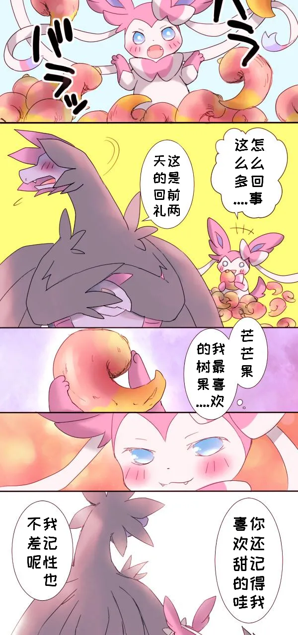 甜甜的仙布与笨蛋恶龙|fuyou个人翻译 numero di immagine  5