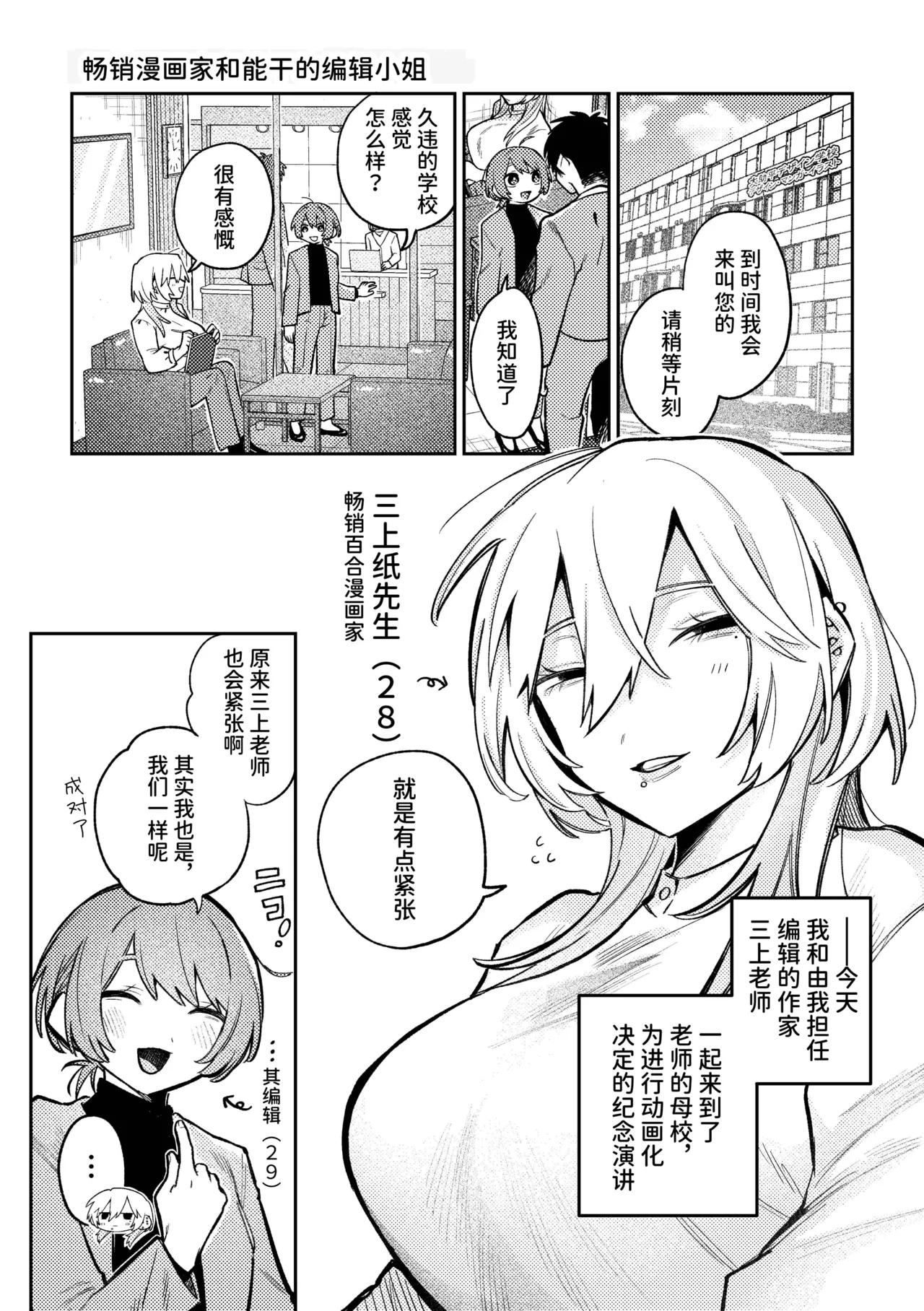 【简体中文版】畅销漫画家和能干的编辑小姐 image number 1